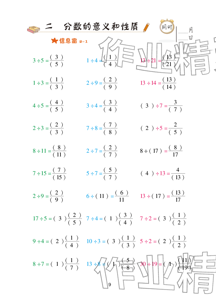 2025年口算天天练青岛出版社五年级数学下册青岛版&nbsp;参考答案第9页