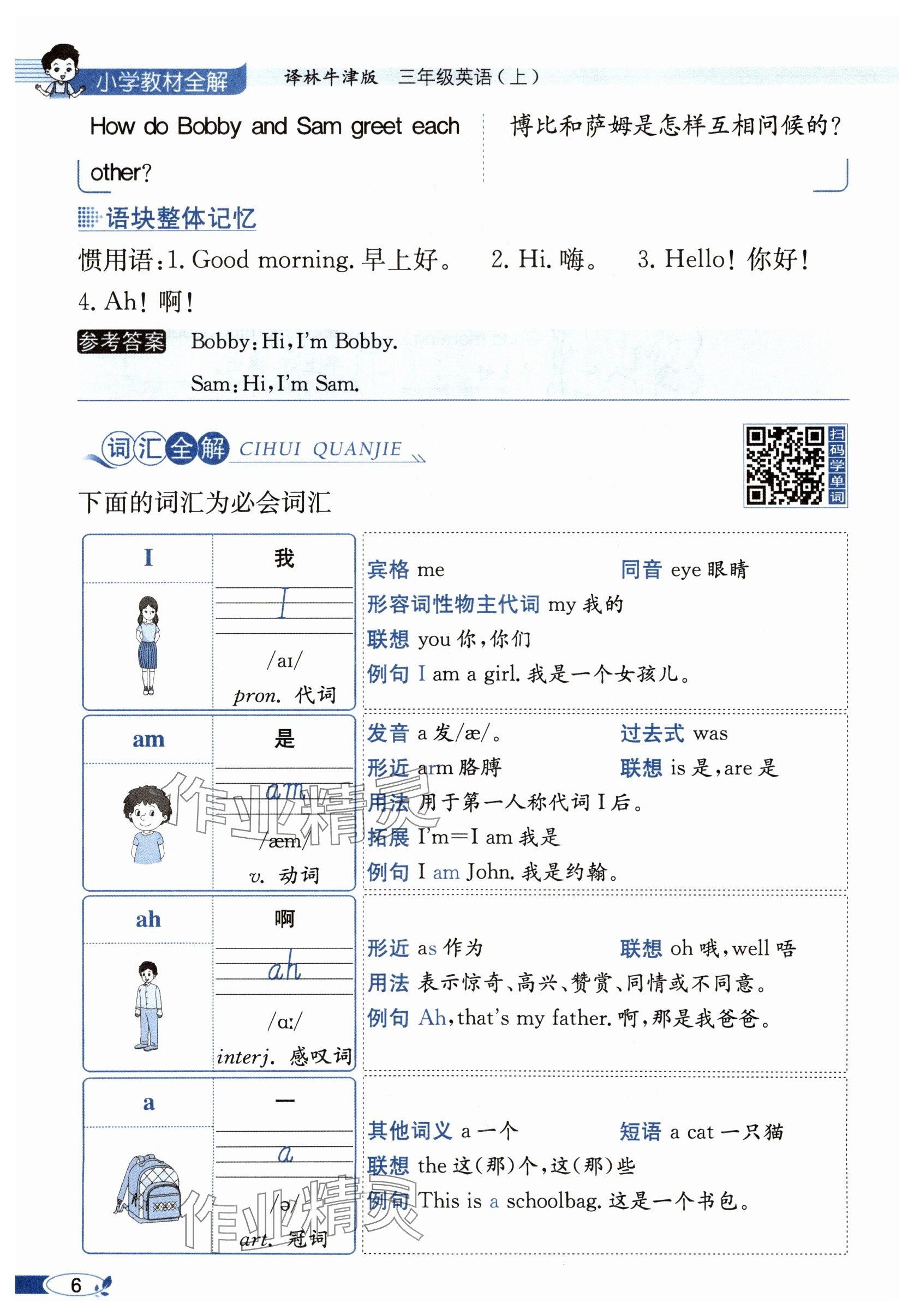 2025年教材课本三年级英语上册译林版&nbsp;参考答案第6页