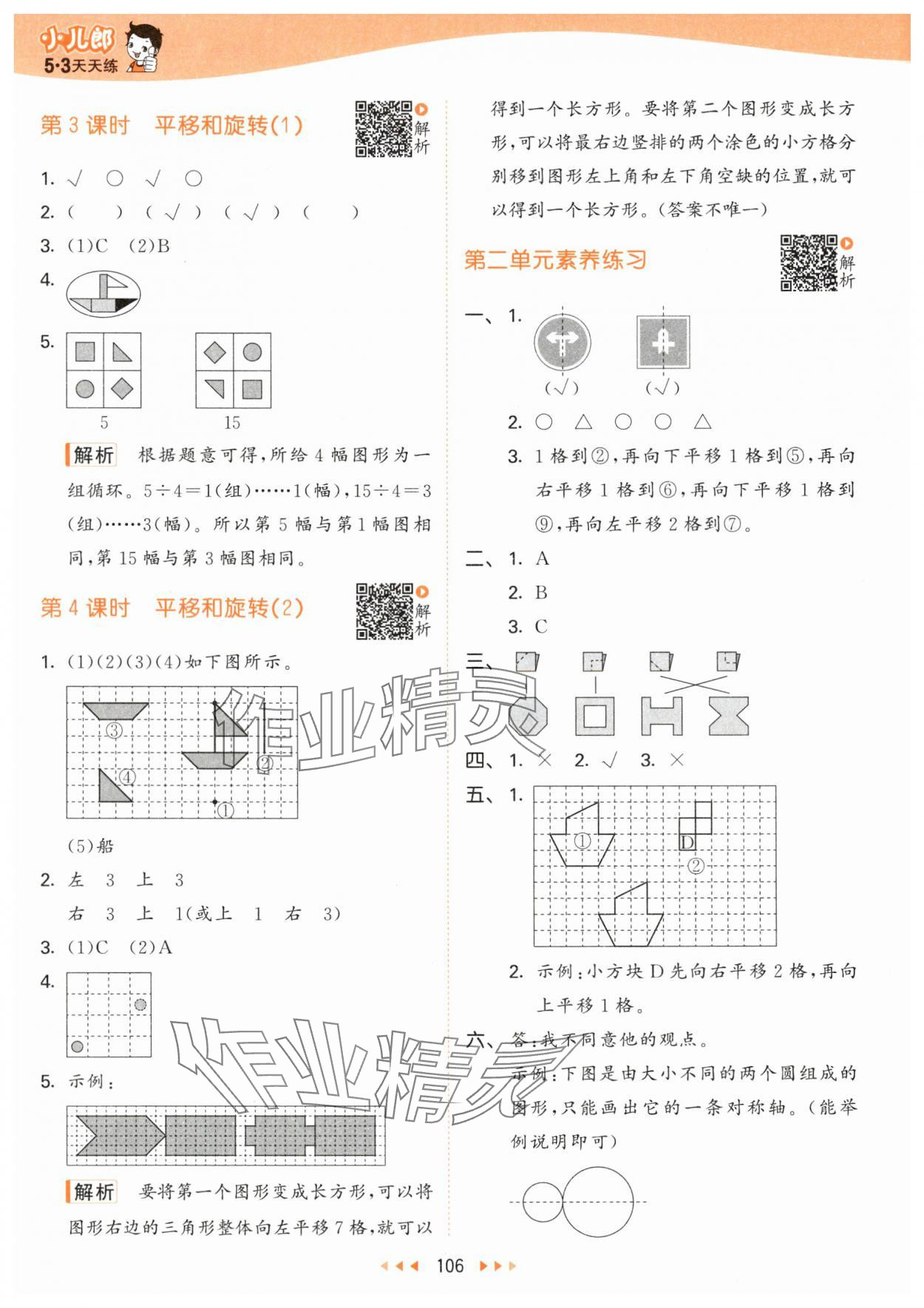 2024年53天天练三年级数学下册北师大版&nbsp;参考答案第6页