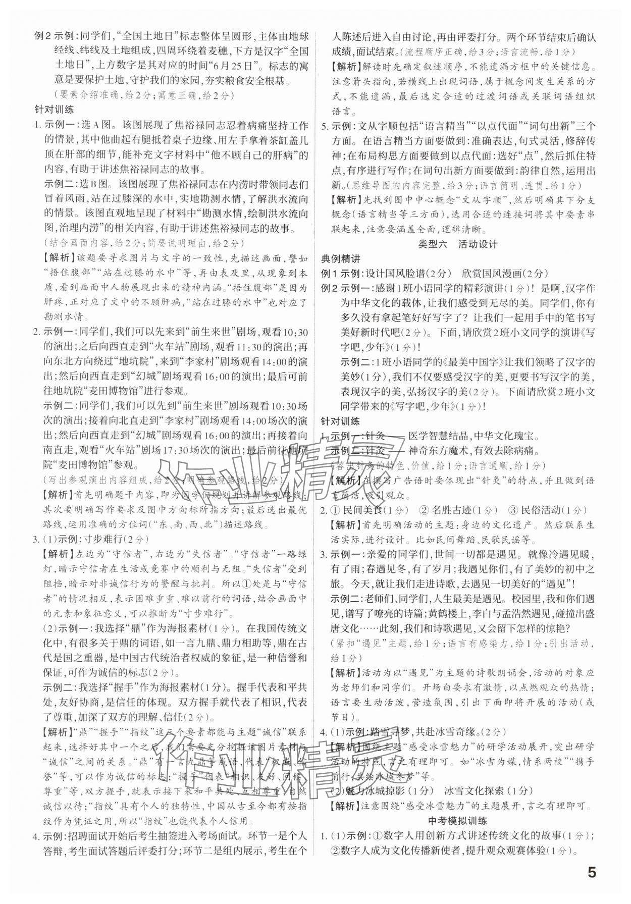 2025年滚动迁移中考总复习语文广东专版&nbsp;第5页