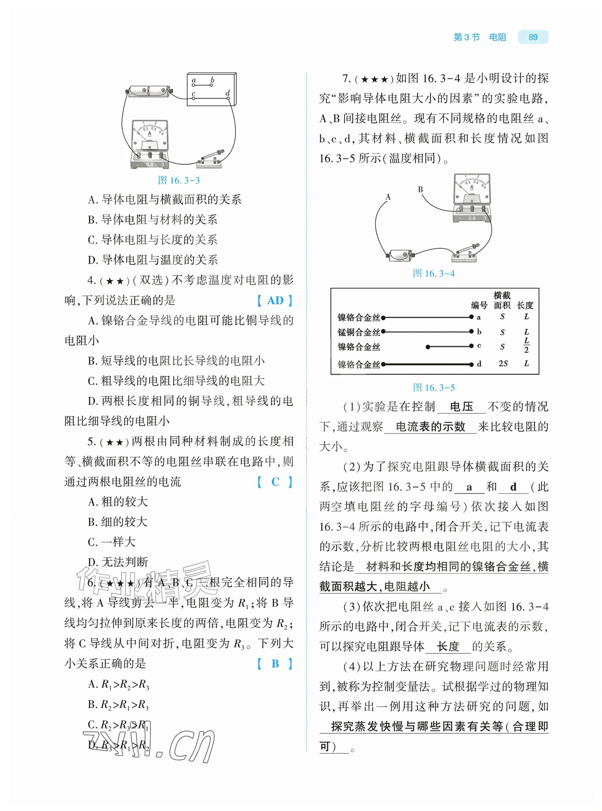 2026年基础训练大象出版社九年级物理全一册人教版&nbsp;参考答案第89页