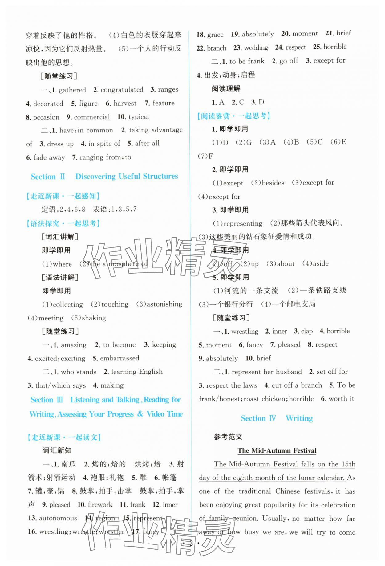2025年高中同步测控优化设计高中英语必修第三册人教版增强版&nbsp;参考答案第2页