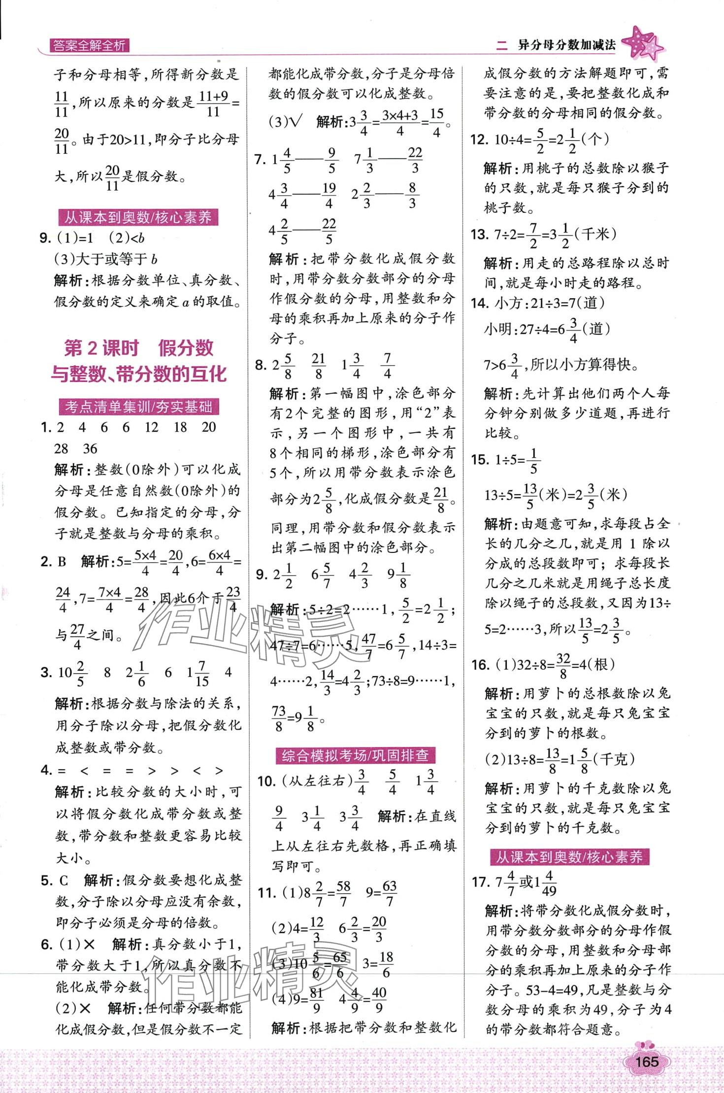 2024年考点集训与满分备考五年级数学下册冀教版&nbsp;第5页