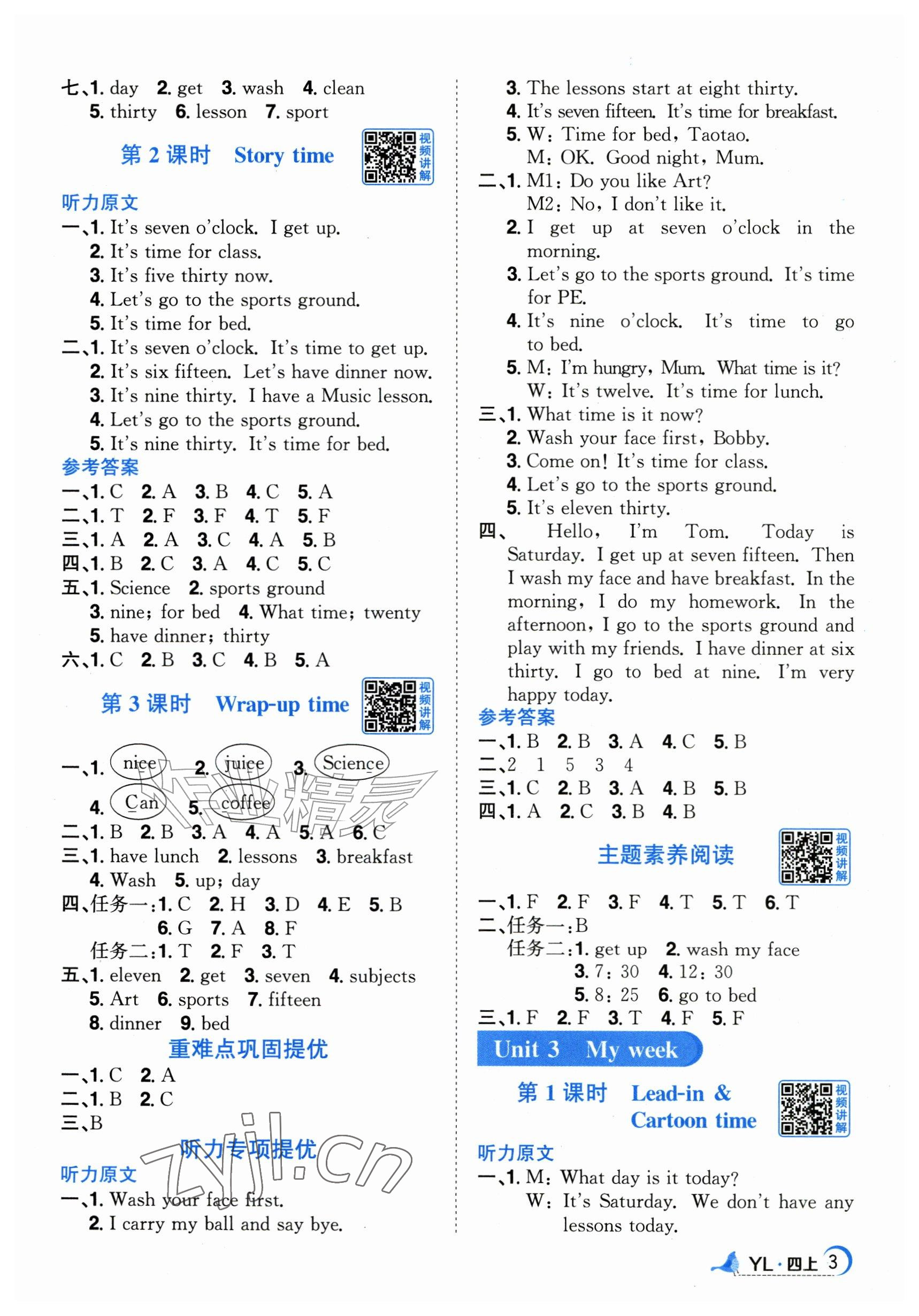 2026年阳光同学课时优化作业四年级英语上册译林版江苏专版&nbsp;参考答案第3页