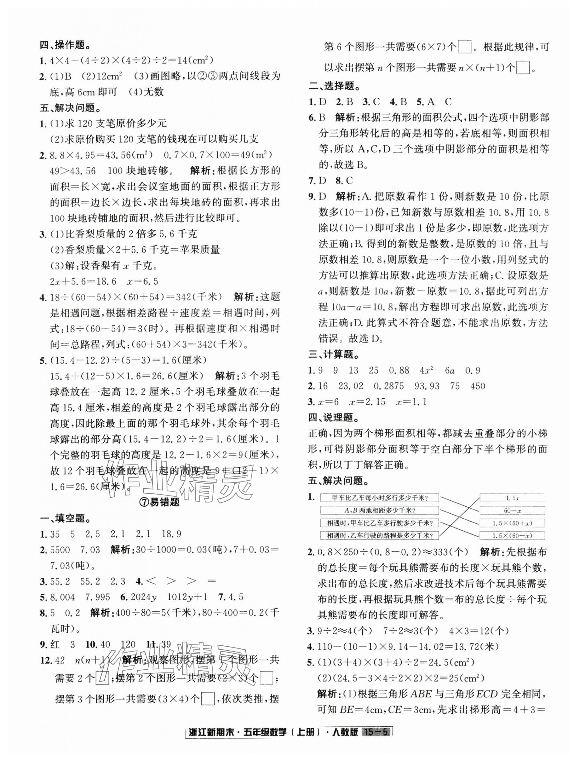 2024年励耘书业浙江新期末五年级数学上册人教版&nbsp;第5页