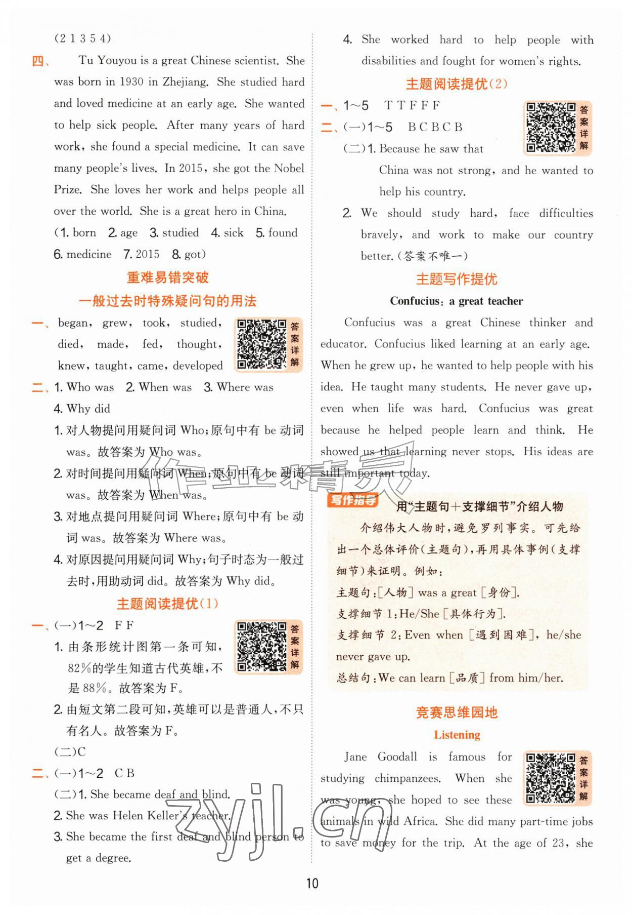 2026年实验班提优训练六年级英语上册译林版&nbsp;参考答案第10页