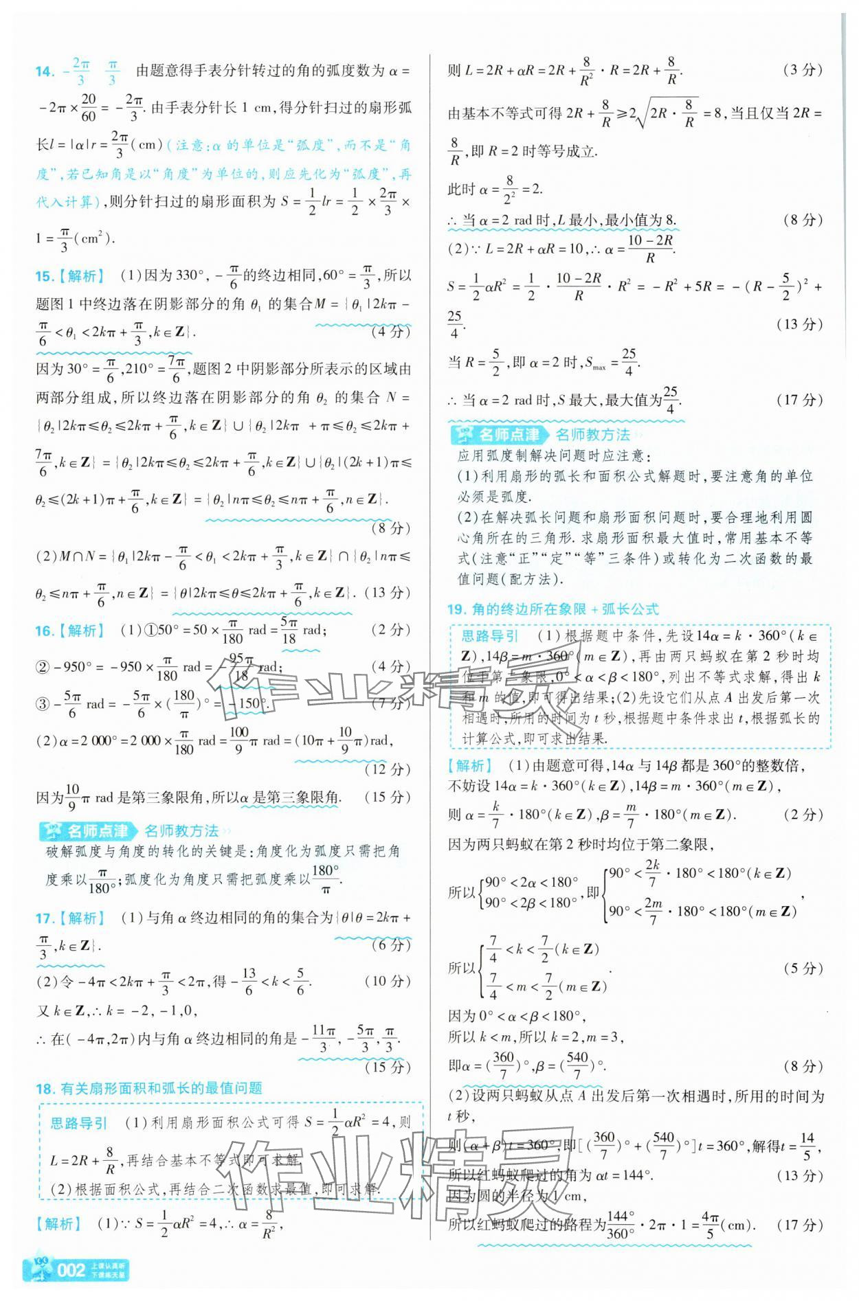 2025年金考卷名师名题单元双测卷高中数学必修第二册北师大版&nbsp;第2页