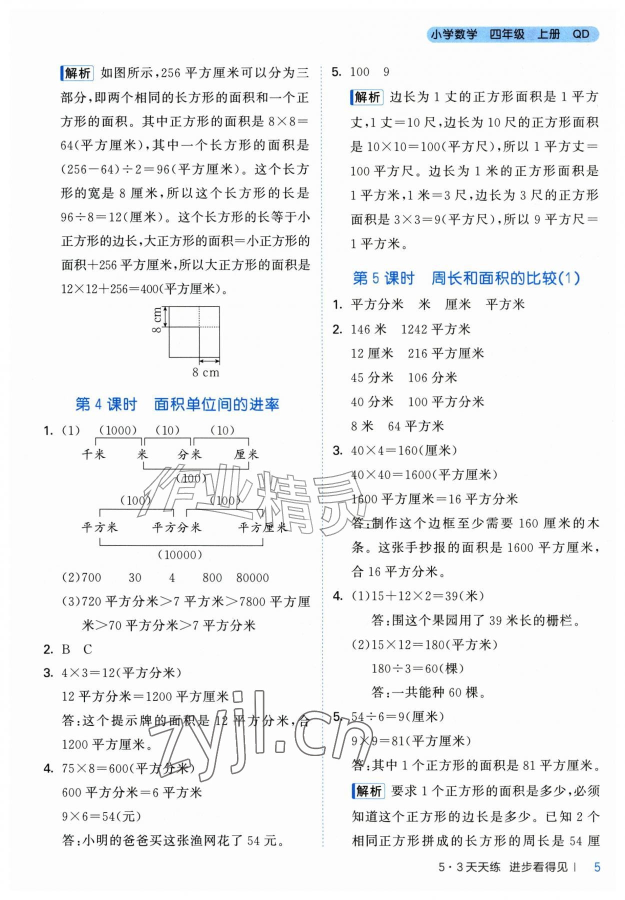 2026年53天天练四年级数学上册青岛版&nbsp;第5页