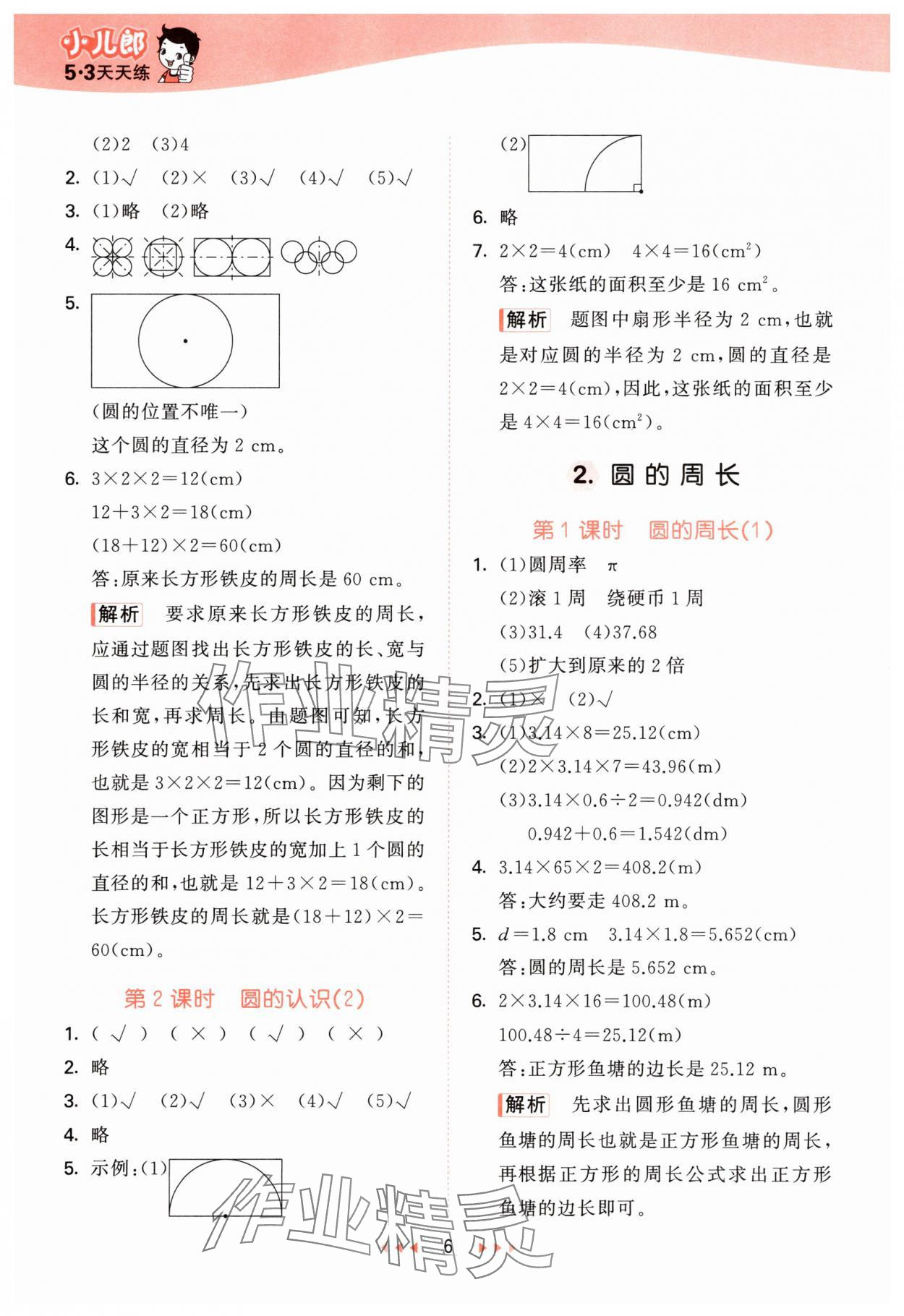 2025年53天天练六年级数学上册西师大版&nbsp;第6页