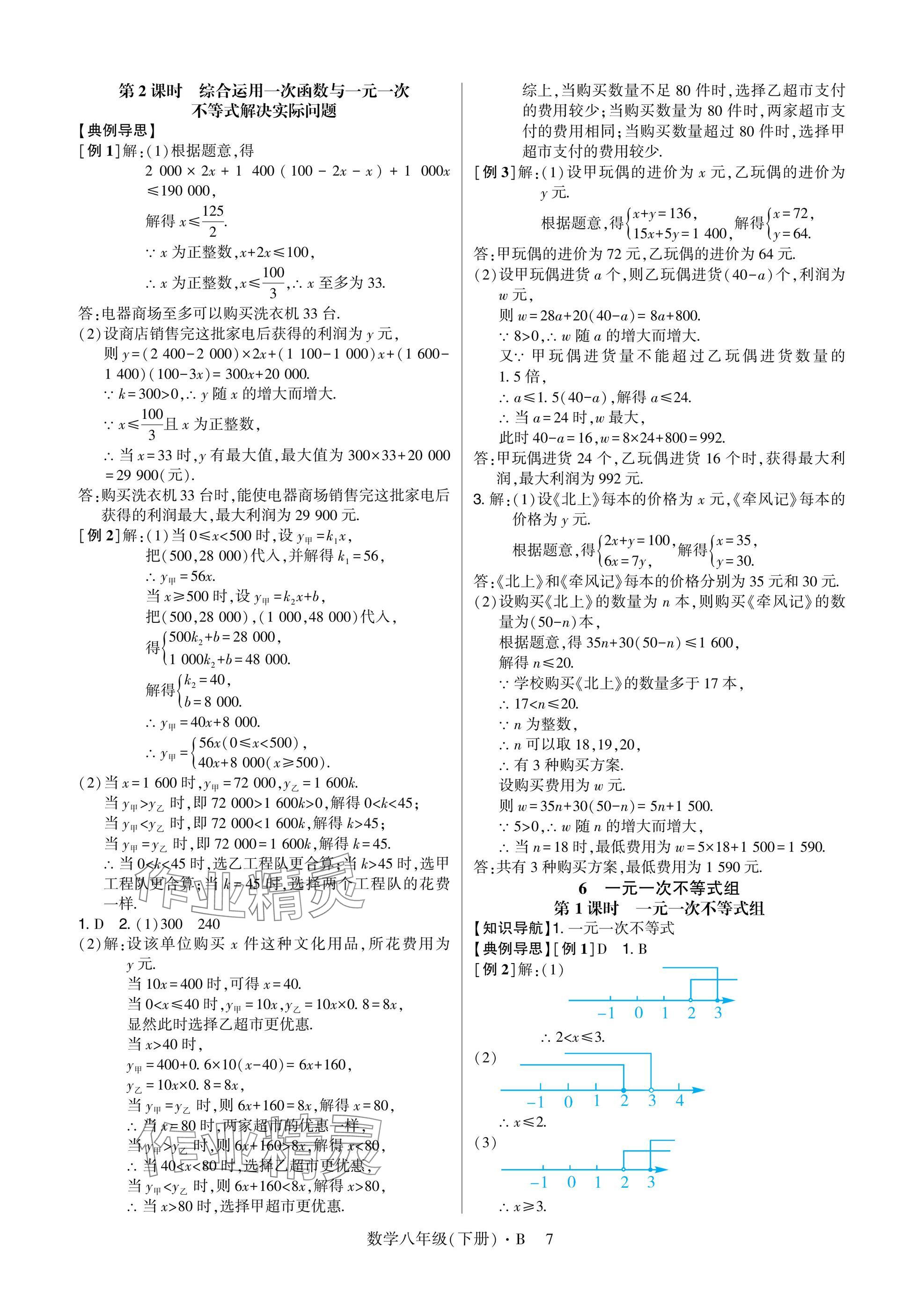 2025年高分突破课时达标讲练测八年级数学下册北师大版&nbsp;参考答案第7页