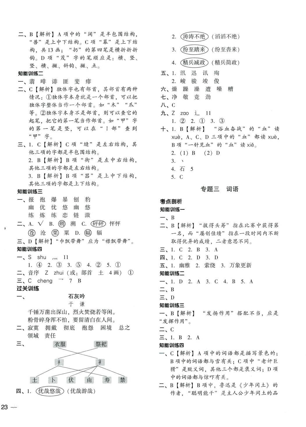 2024年小升初名师帮你总复习语文&nbsp;第2页