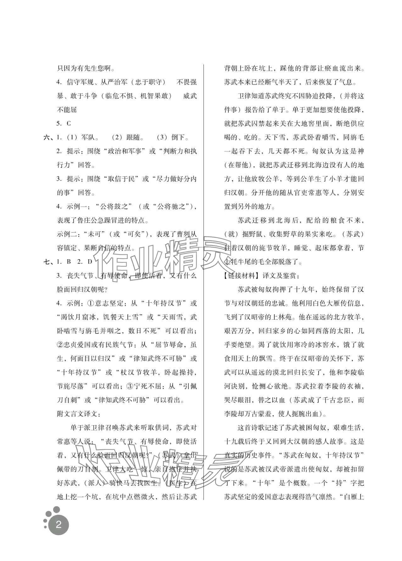 2024年寒假生活河北人民出版社九年级语文&nbsp;第2页