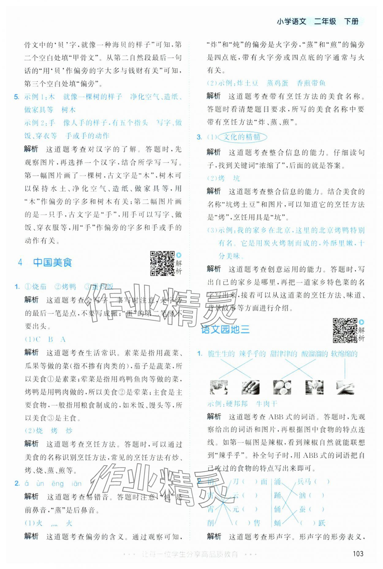 2025年53天天练二年级语文下册人教版&nbsp;第11页