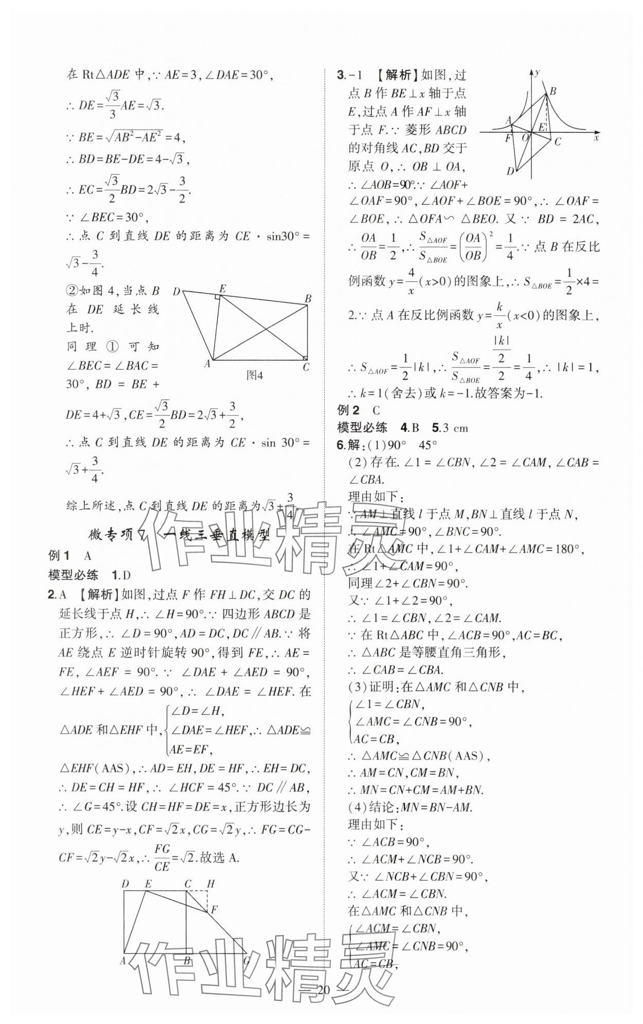 2025年河南中考命题非常解读数学中考&nbsp;第20页