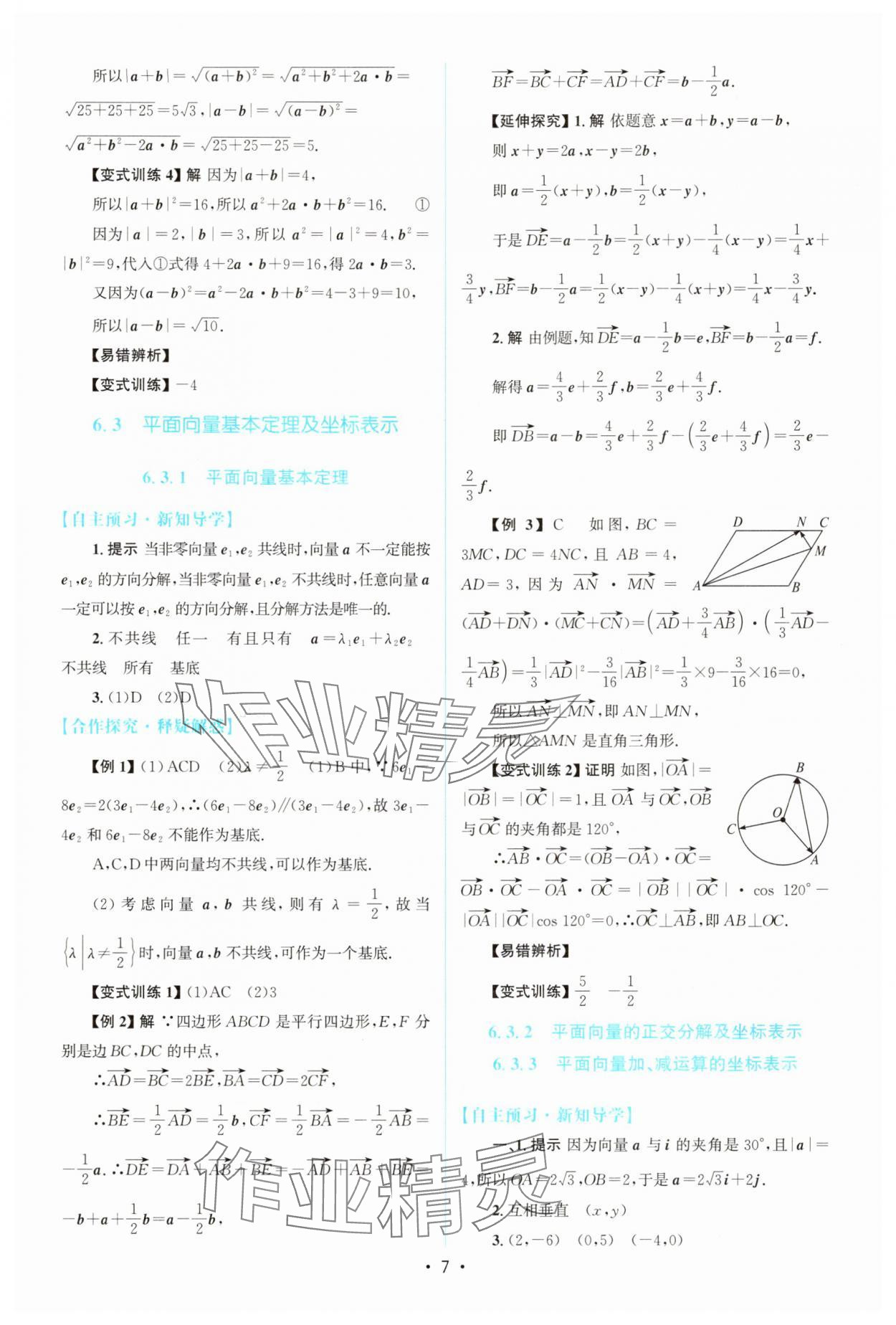 2025年高中同步测控优化设计高中数学必修第二册人教版A版&nbsp;参考答案第6页