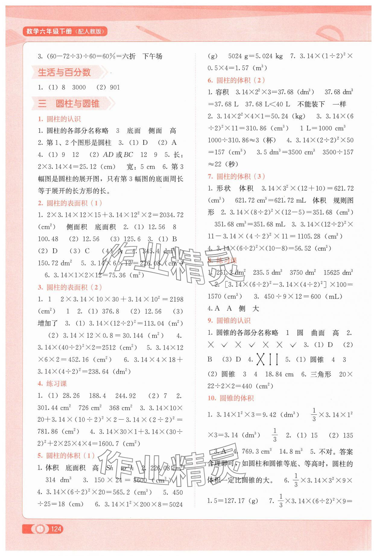 2025年自主学习能力测评六年级数学下册人教版&nbsp;第2页