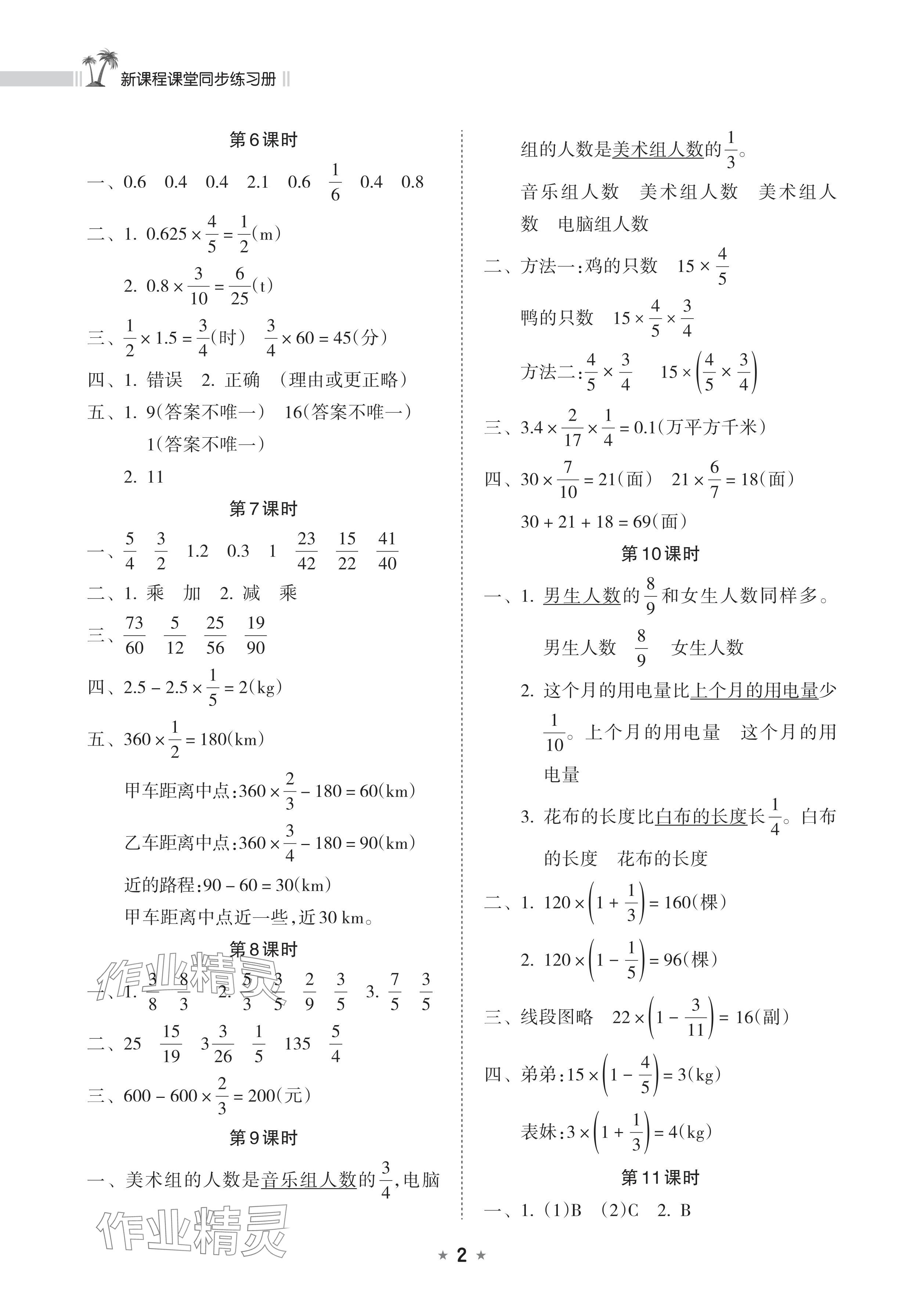 2024年新课程课堂同步练习册六年级数学上册人教版&nbsp;参考答案第2页