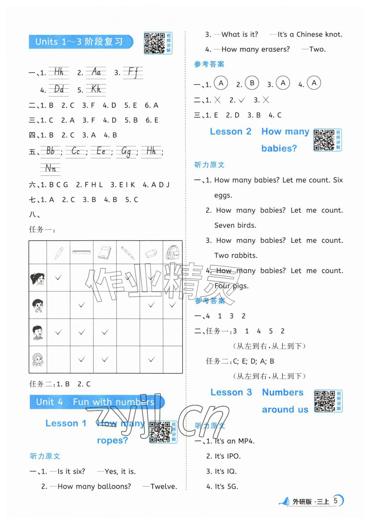 2026年阳光同学课时优化作业三年级英语上册外研版&nbsp;参考答案第5页