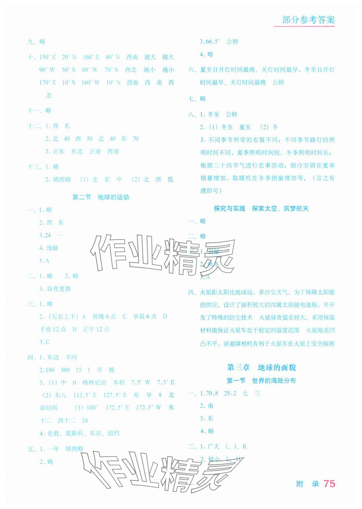 2025年填充图册星球地图出版社七年级地理上册湘教版云南专版&nbsp;参考答案第2页