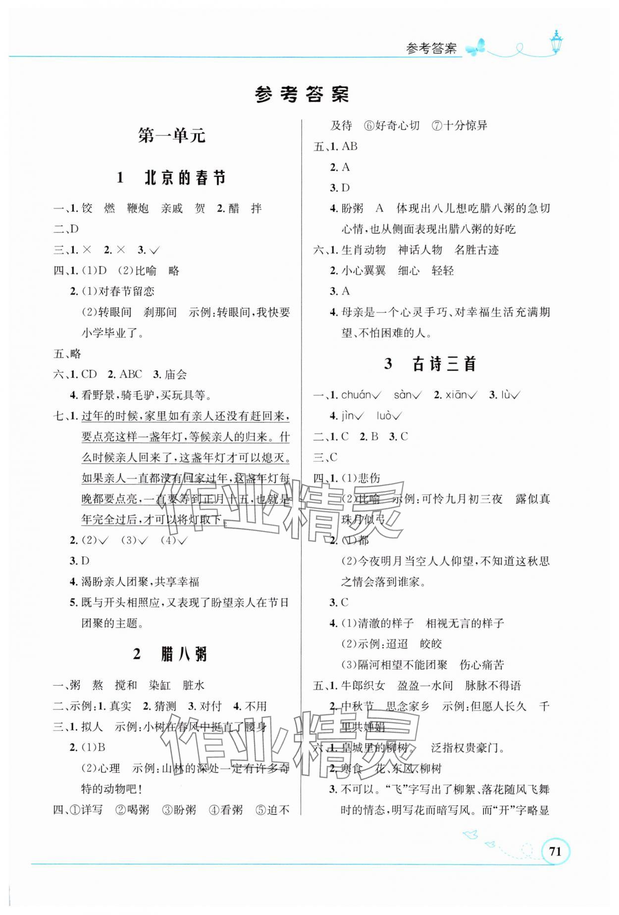 2025年同步测控优化设计六年级语文下册人教版福建专版&nbsp;第1页