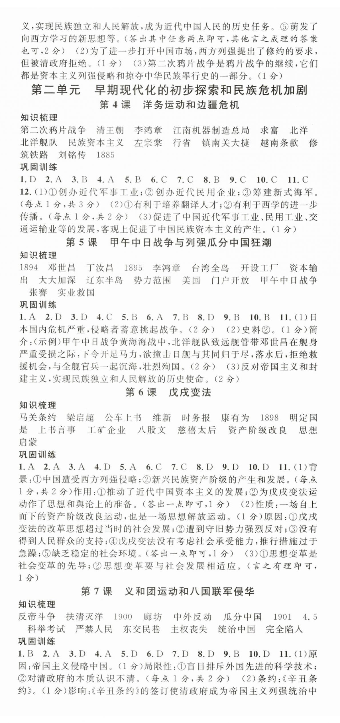 2025年名校课堂八年级历史上册人教版河南专版&nbsp;第2页