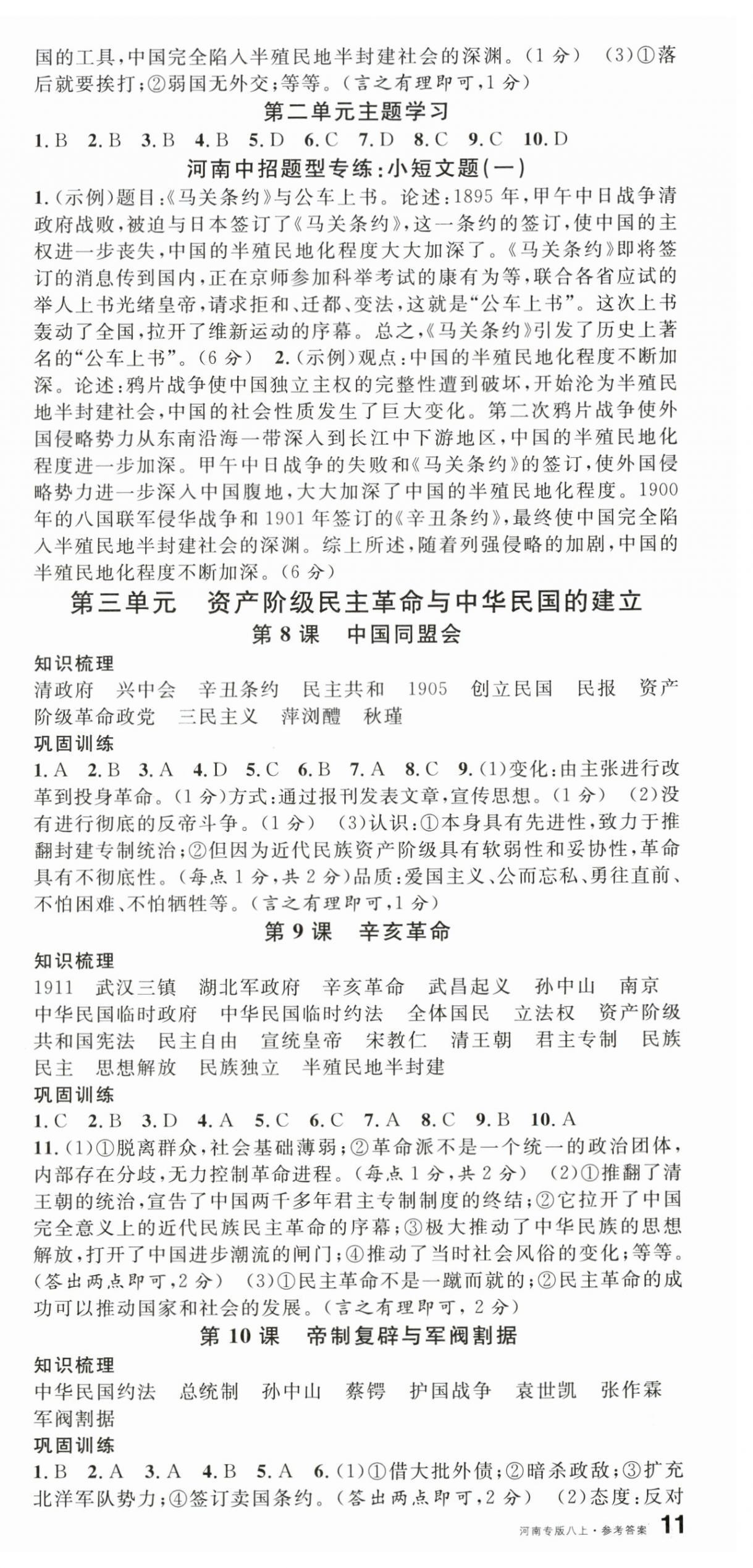 2025年名校课堂八年级历史上册人教版河南专版&nbsp;第3页
