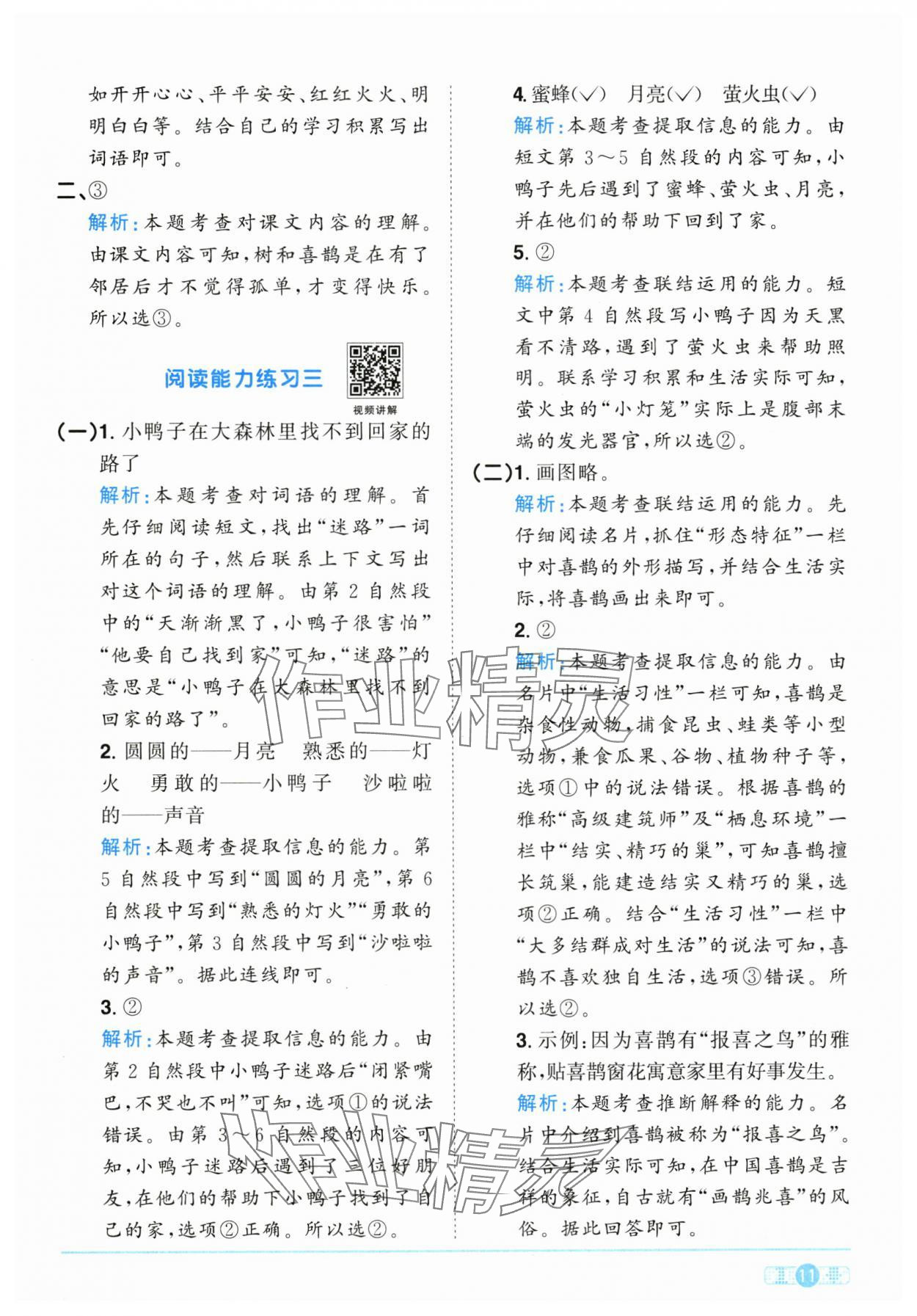 2025年阳光同学课时优化作业一年级语文下册人教版江西专版&nbsp;参考答案第11页