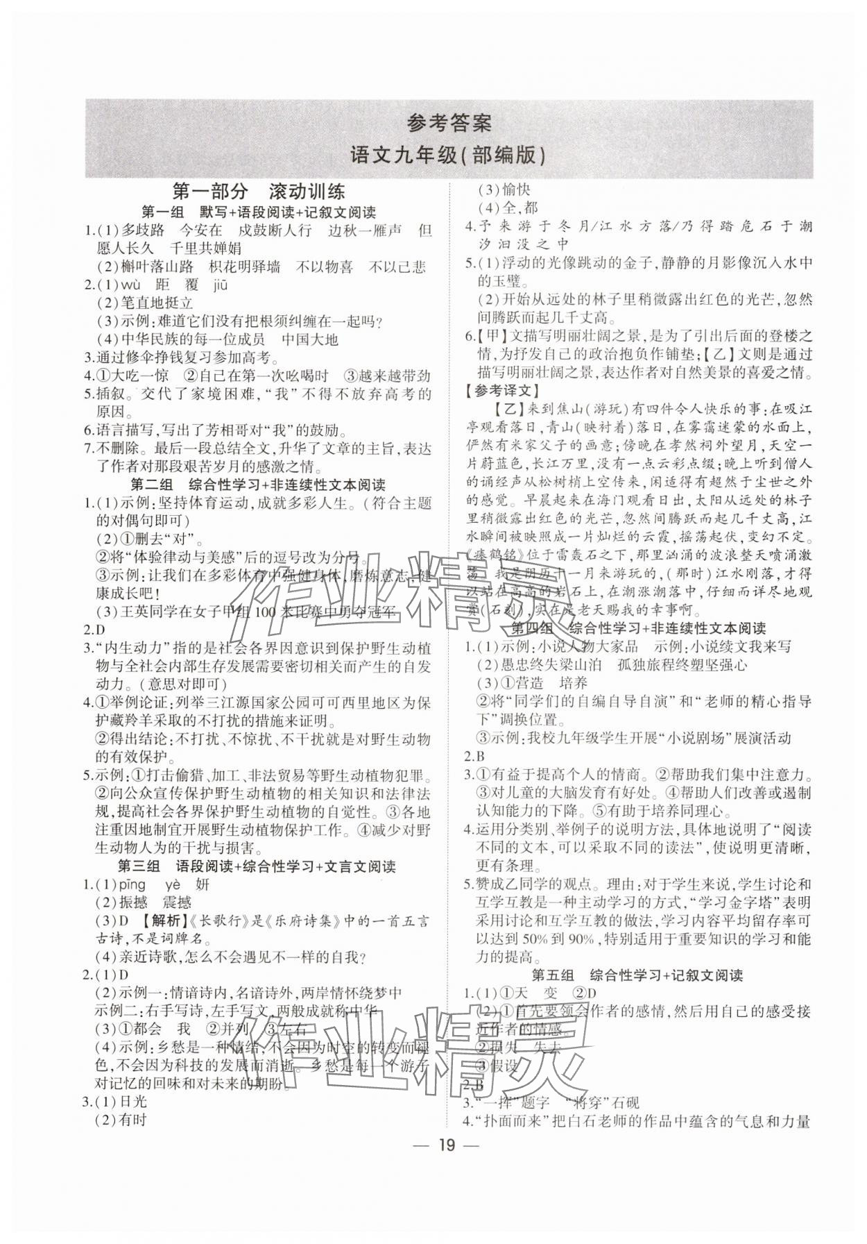 2025年假期总动员寒假必刷题九年级语文人教版&nbsp;第1页