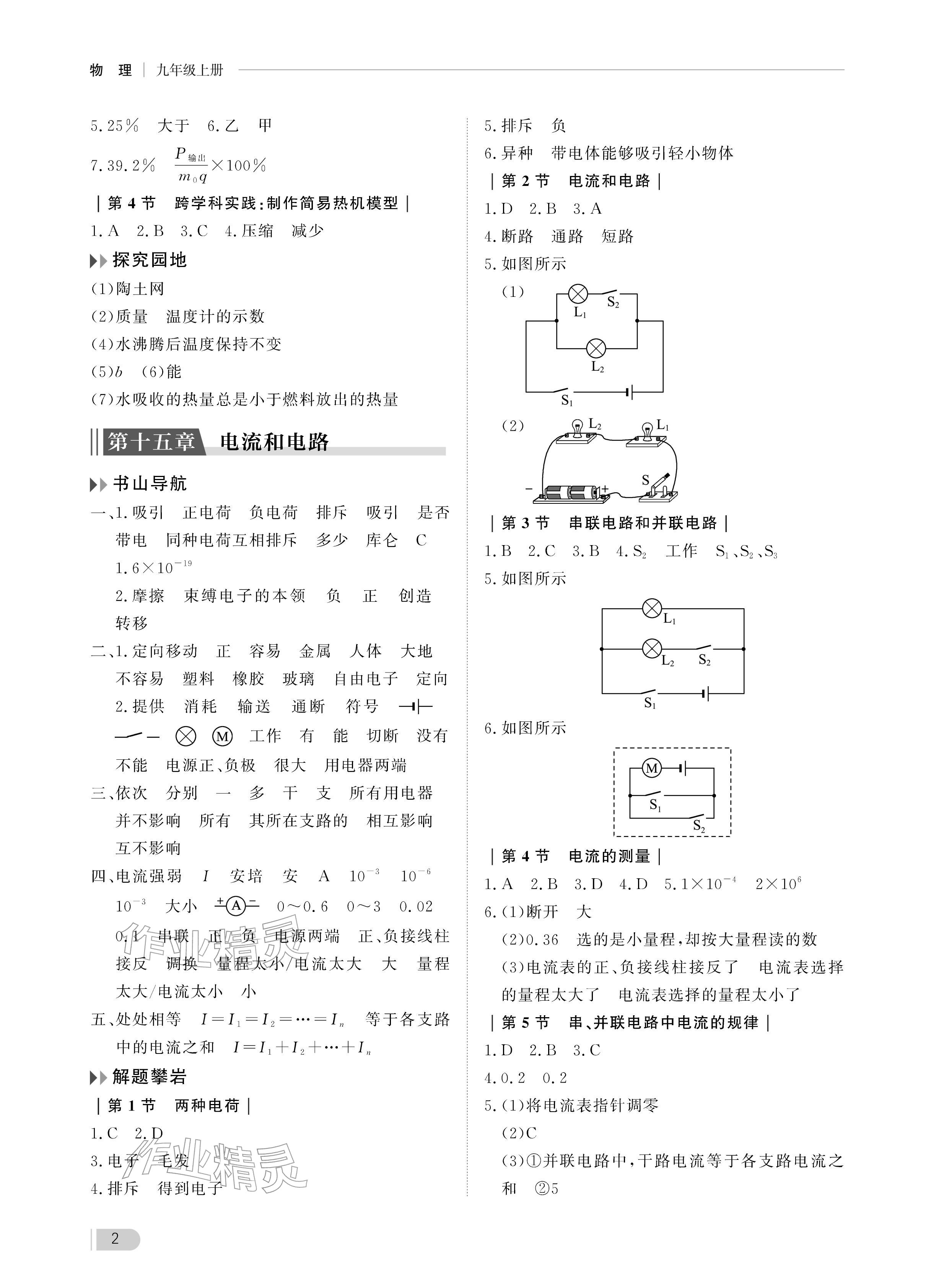 2025年行知天下九年级物理上册人教版&nbsp;参考答案第2页