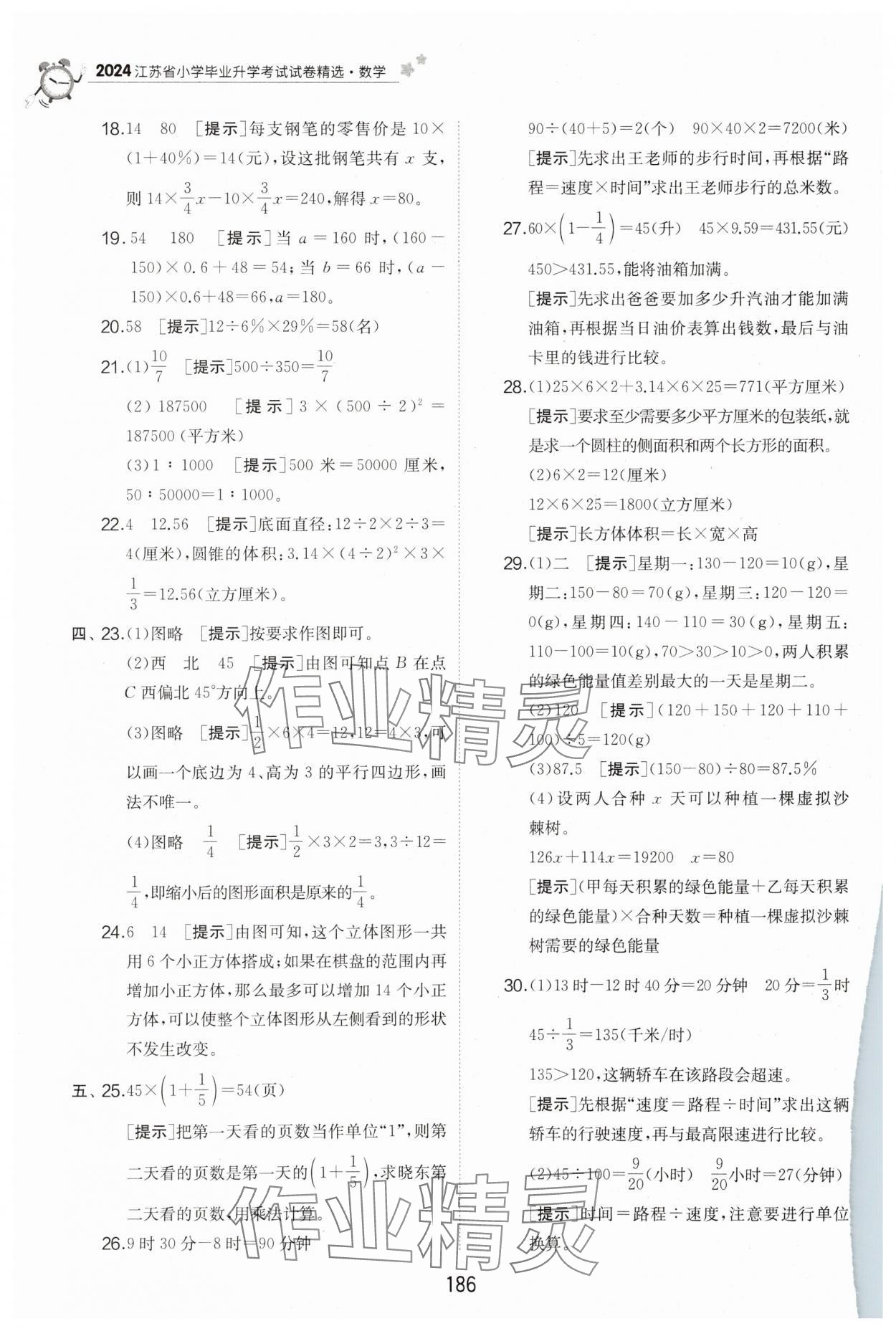 2025年考必胜小学毕业升学考试试卷精选六年级数学江苏专版&nbsp;第12页