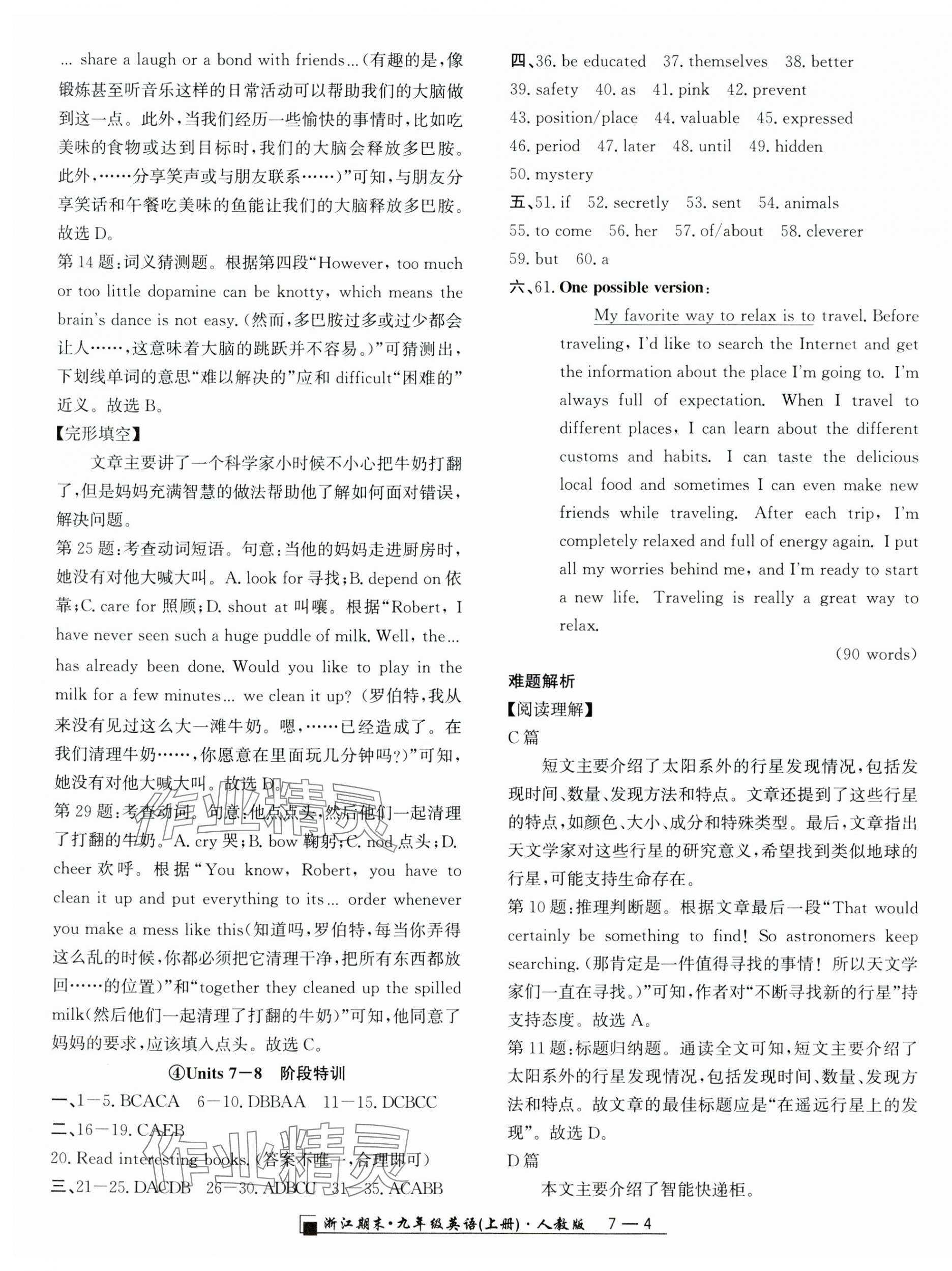 2024年励耘书业浙江期末九年级英语上册人教版&nbsp;第4页