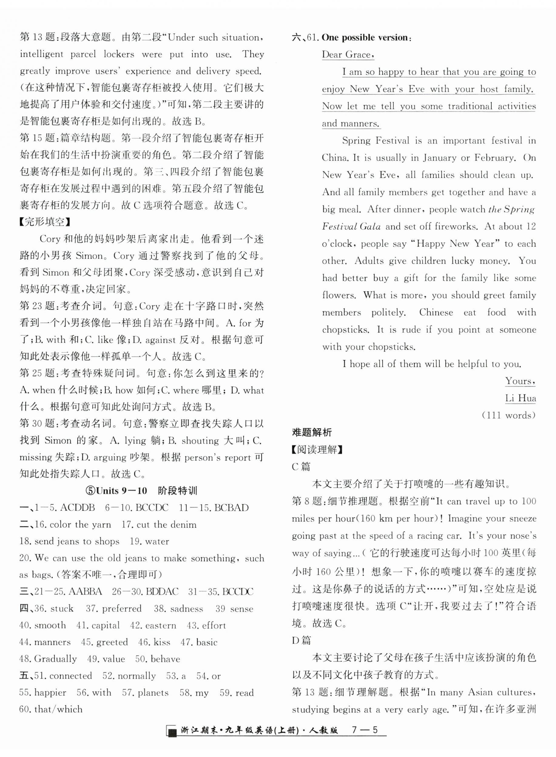 2024年励耘书业浙江期末九年级英语上册人教版&nbsp;第5页