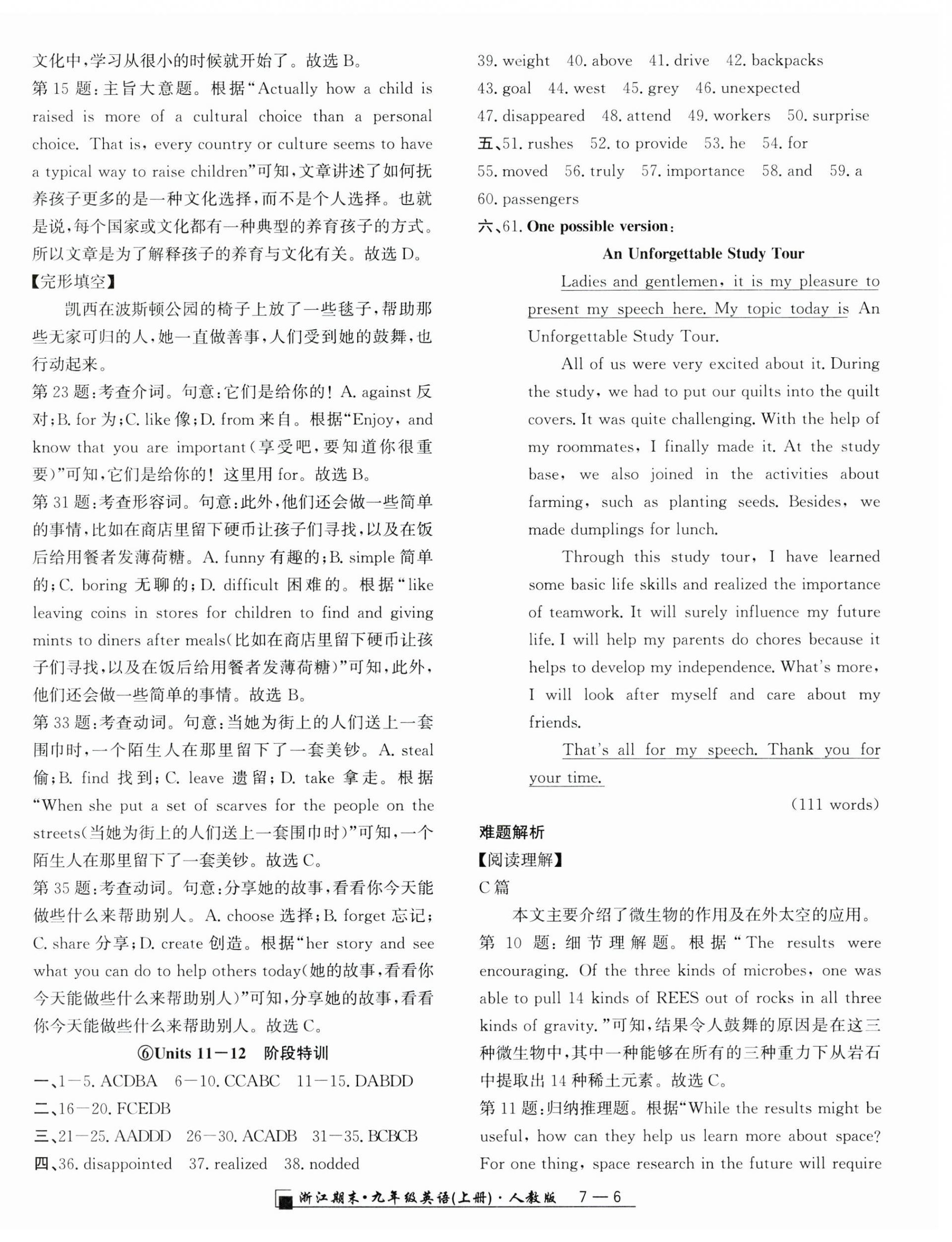 2024年励耘书业浙江期末九年级英语上册人教版&nbsp;第6页