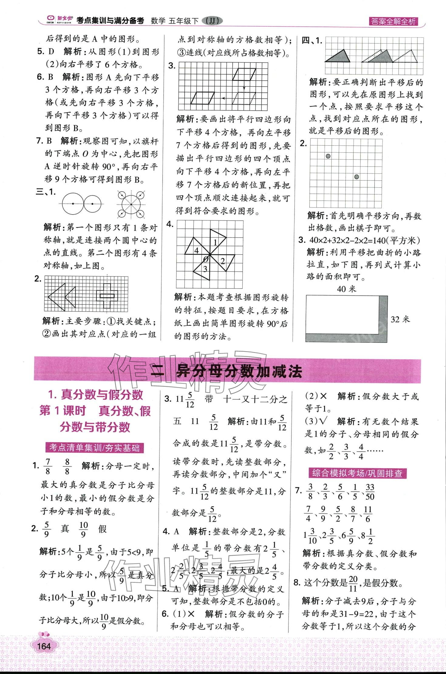 2024年考点集训与满分备考五年级数学下册冀教版&nbsp;第4页
