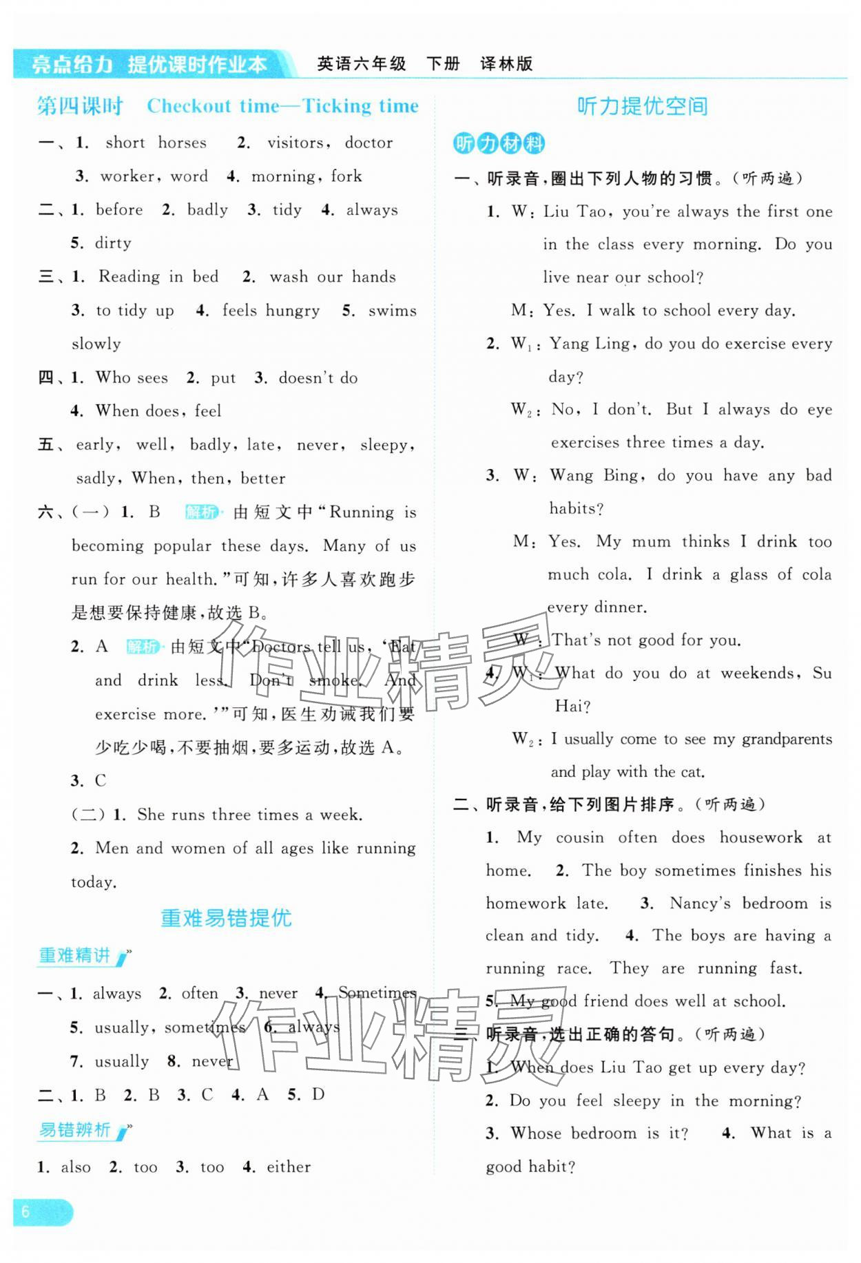 2025年亮点给力提优课时作业本六年级英语下册译林版&nbsp;参考答案第6页