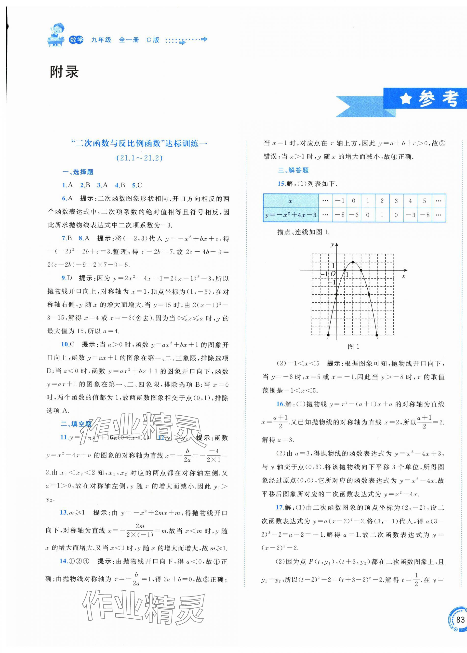 2025年新课程学习与测评单元双测九年级数学全一册沪科版&nbsp;第1页