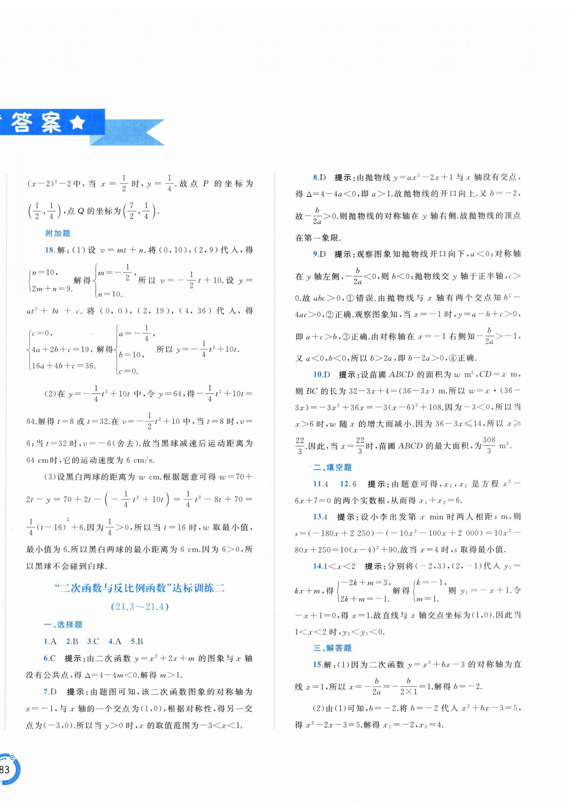 2025年新课程学习与测评单元双测九年级数学全一册沪科版&nbsp;第2页