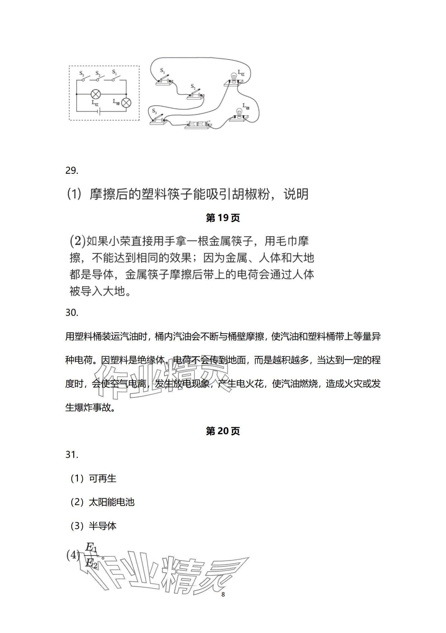 2024年寒假乐园海南出版社九年级物理&nbsp;第8页
