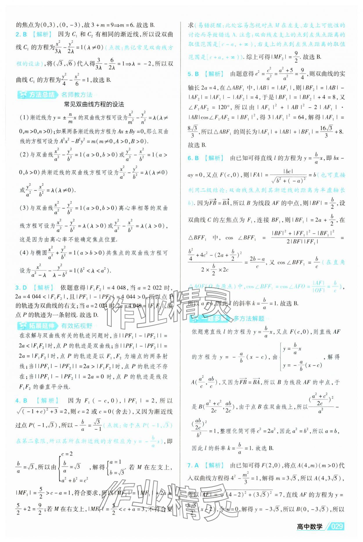 2025年金考卷名师名题单元双测卷高中数学选择性必修第一册北师大版&nbsp;第29页