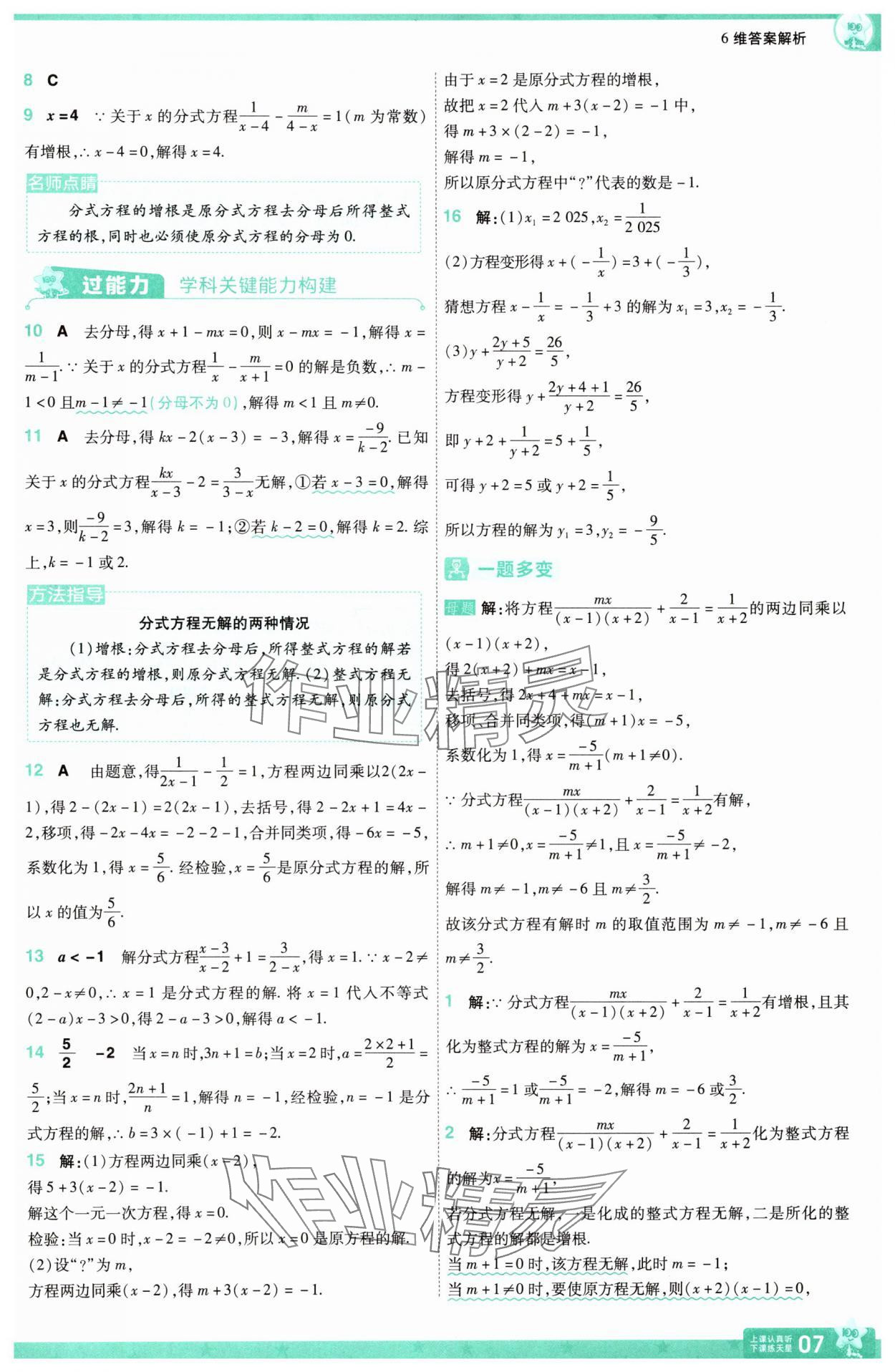 2025年一遍过八年级数学下册华师大版&nbsp;第7页