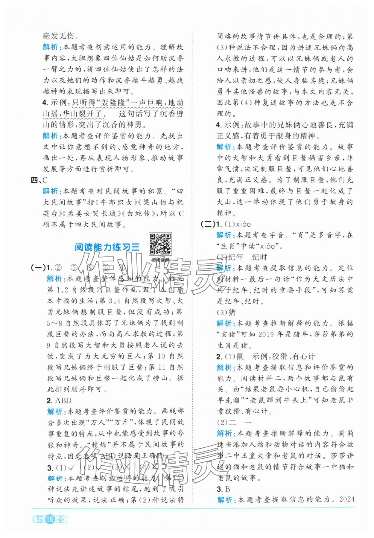 2024年阳光同学课时优化作业五年级语文上册人教版&nbsp;参考答案第16页