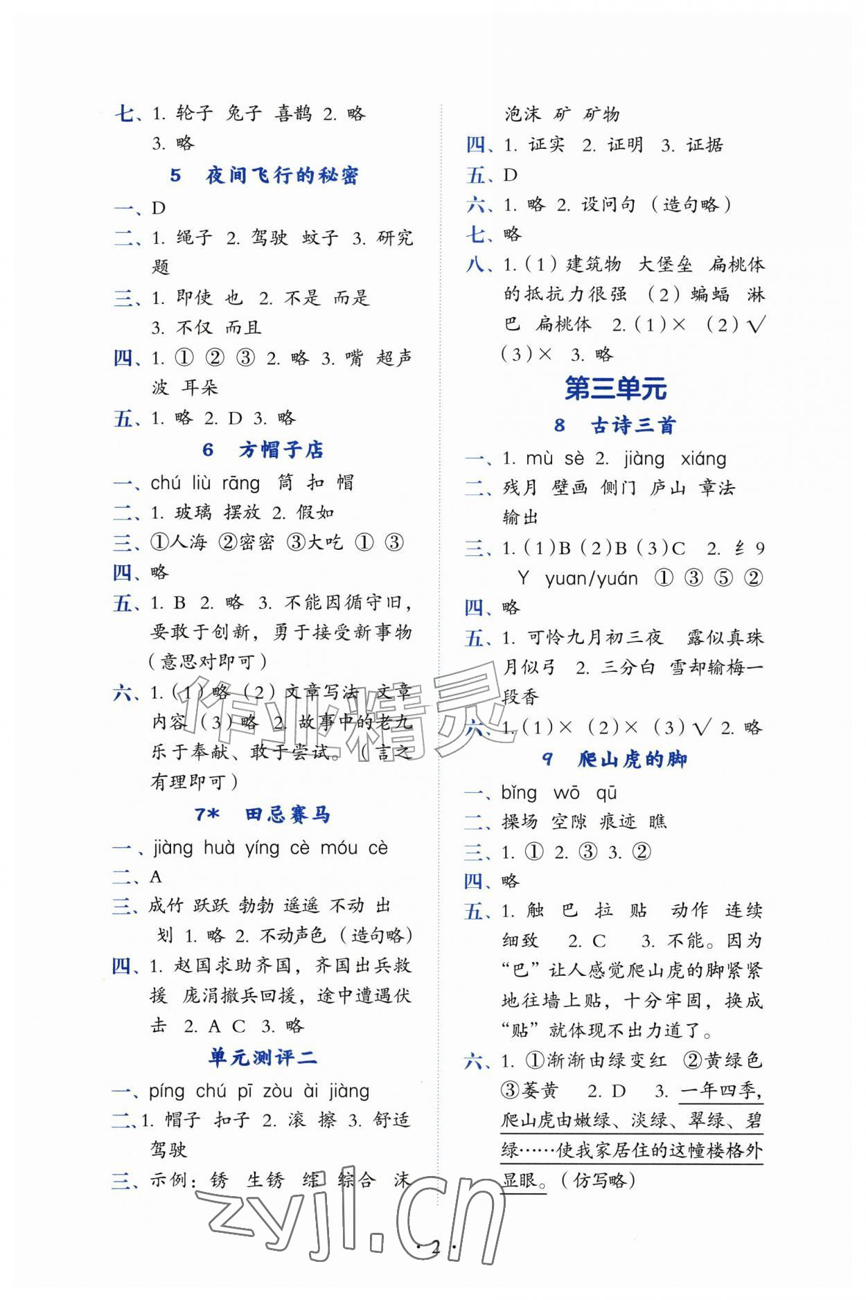 2026年人教金学典同步解析与测评四年级语文上册人教版&nbsp;第2页