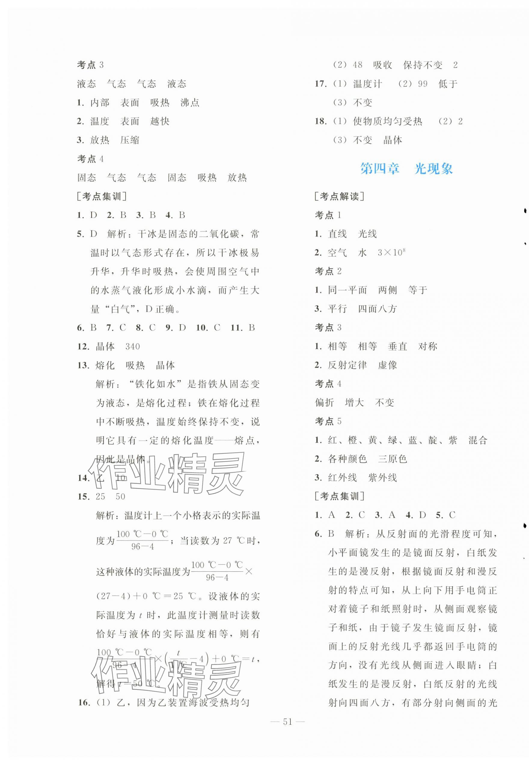 2024年同步轻松练习物理九年级总复习人教版&nbsp;第3页