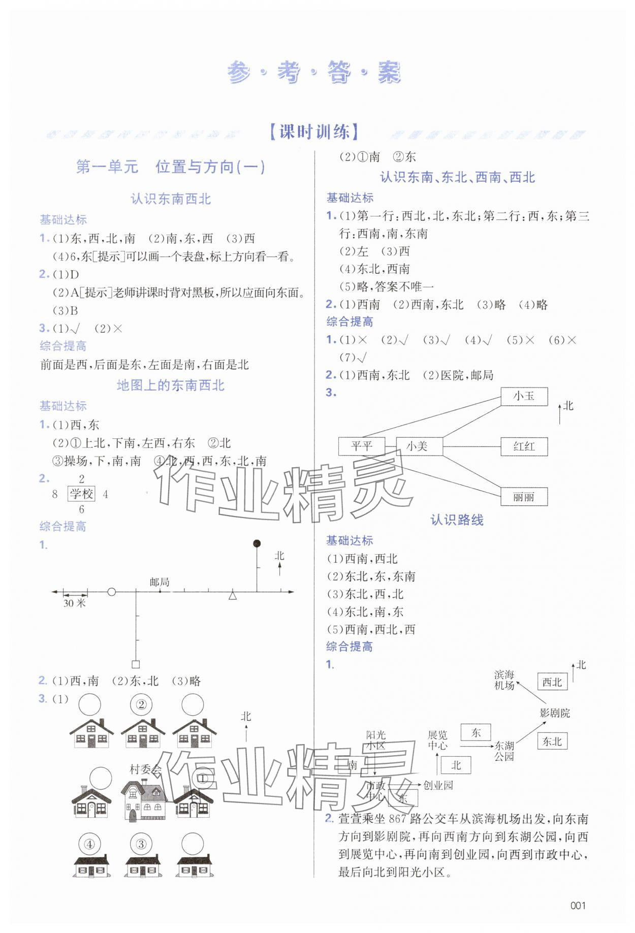 2025年学习质量监测三年级数学下册人教版&nbsp;第1页