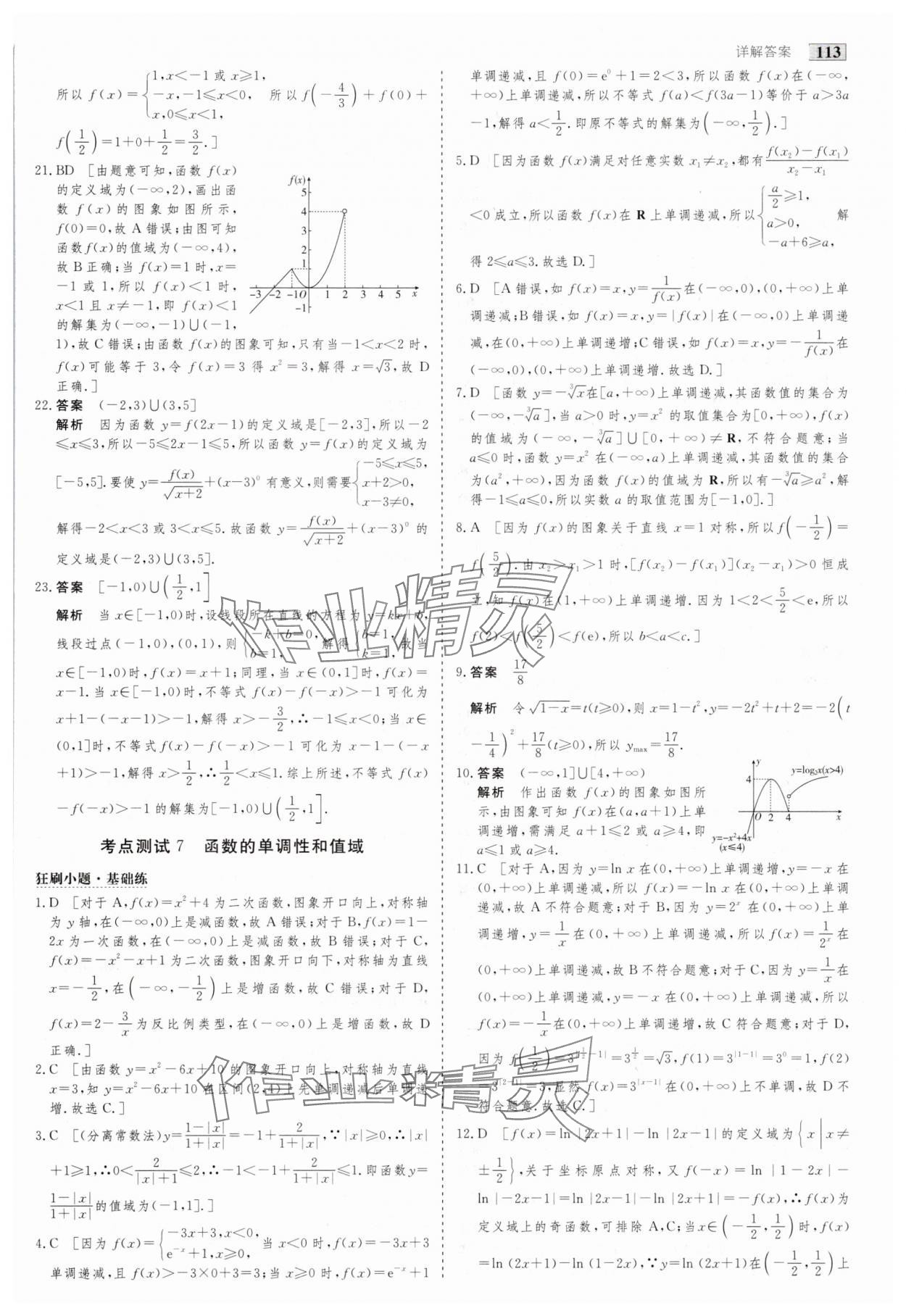2025年高考总复习首选用卷数学人教版&nbsp;第9页
