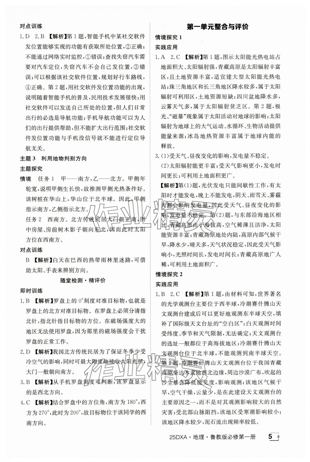 2024年金太阳导学案高中地理必修第一册鲁教版&nbsp;参考答案第5页