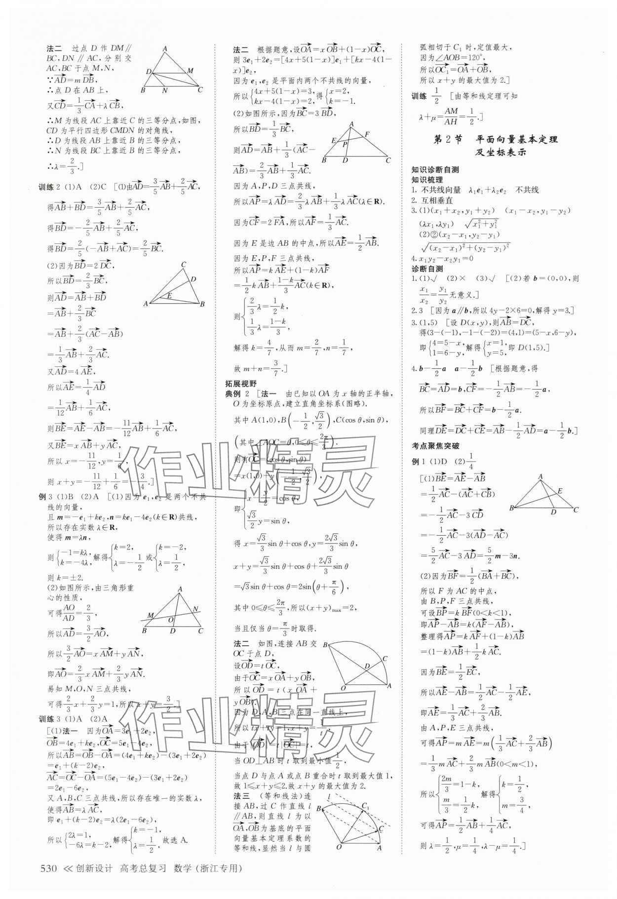 2025年创新设计高考总复习数学浙江专版&nbsp;第42页