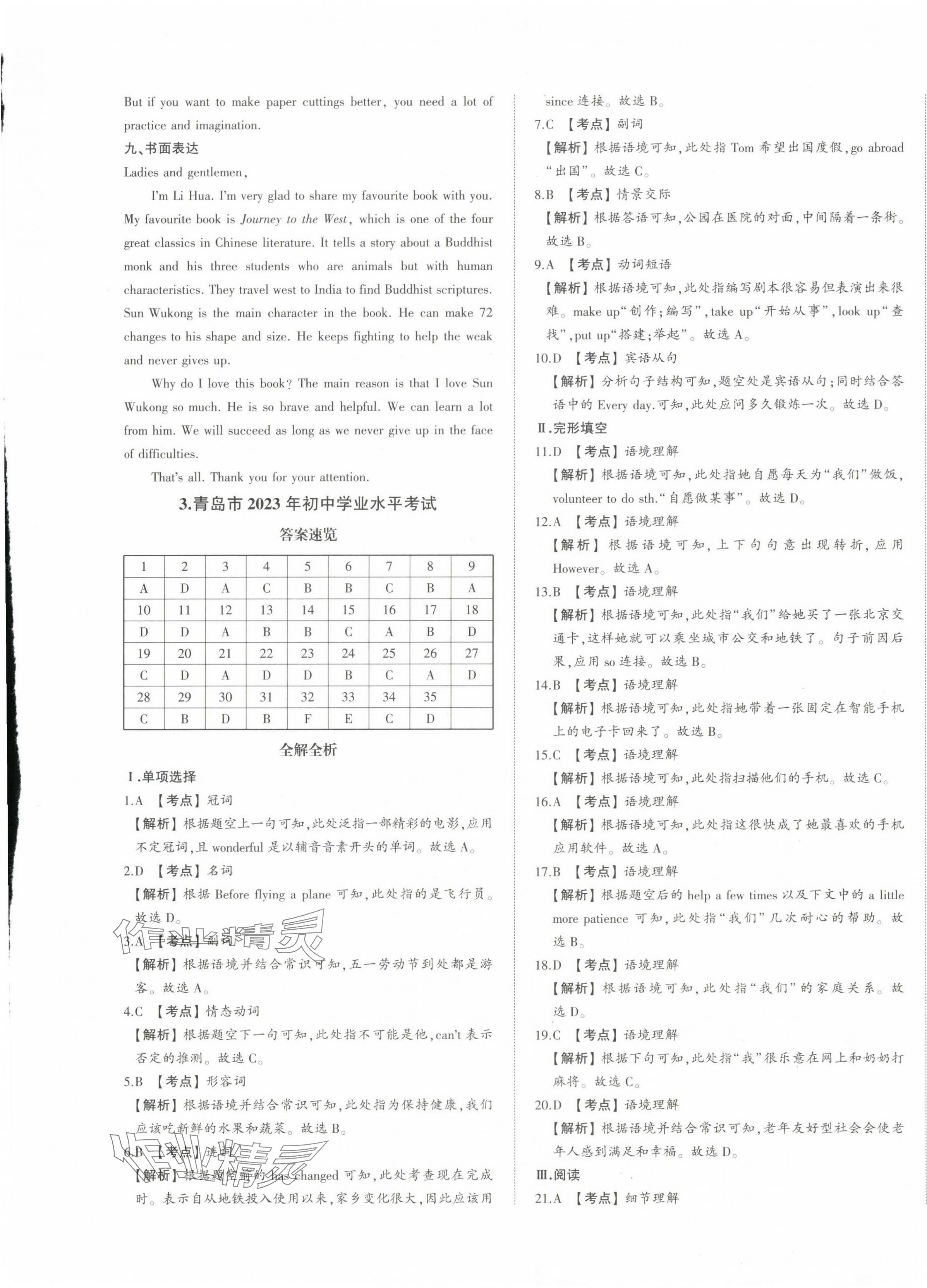 2024年星跃龙门中考真题汇编卷英语人教版山东专版&nbsp;第5页