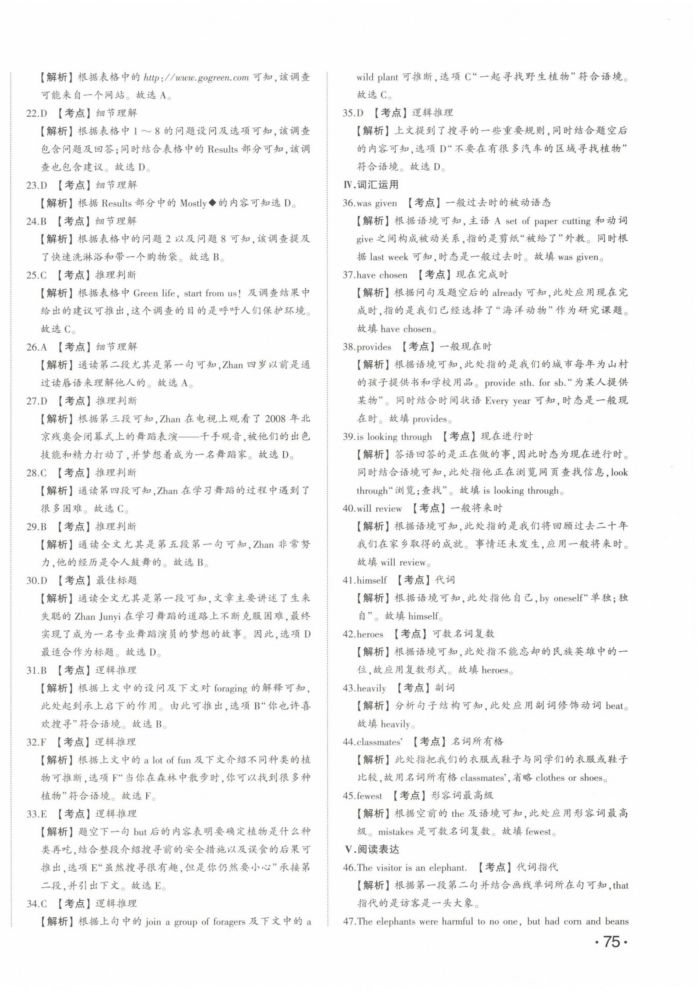 2024年星跃龙门中考真题汇编卷英语人教版山东专版&nbsp;第6页