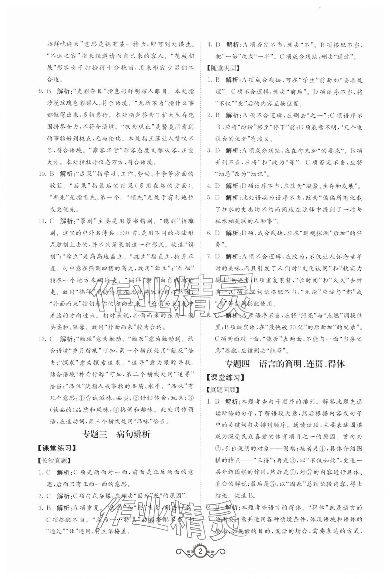 2024年中考先锋中考总复习语文&nbsp;第2页